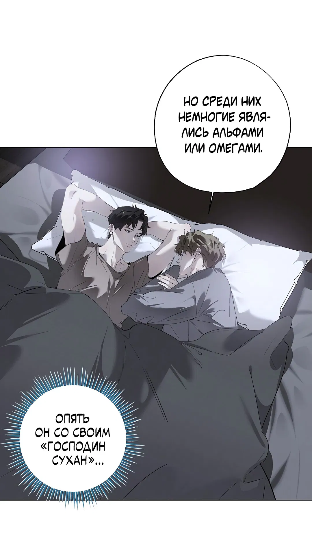 Манга Мне, кто тебя не любит - Глава 46 Страница 30