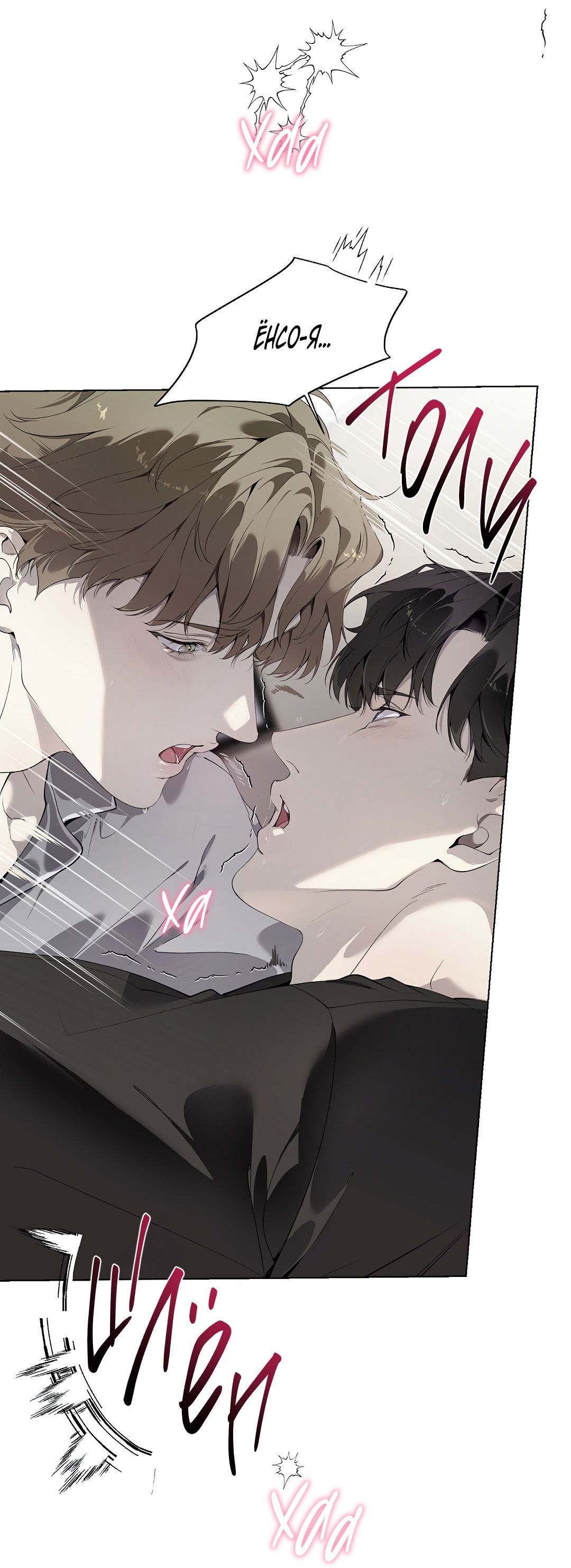 Манга Мне, кто тебя не любит - Глава 46 Страница 21