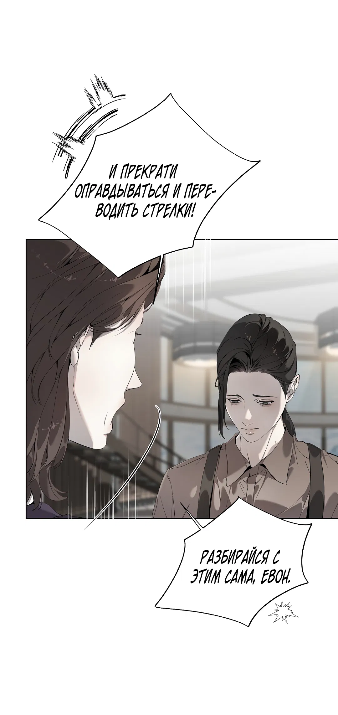 Манга Мне, кто тебя не любит - Глава 46 Страница 68