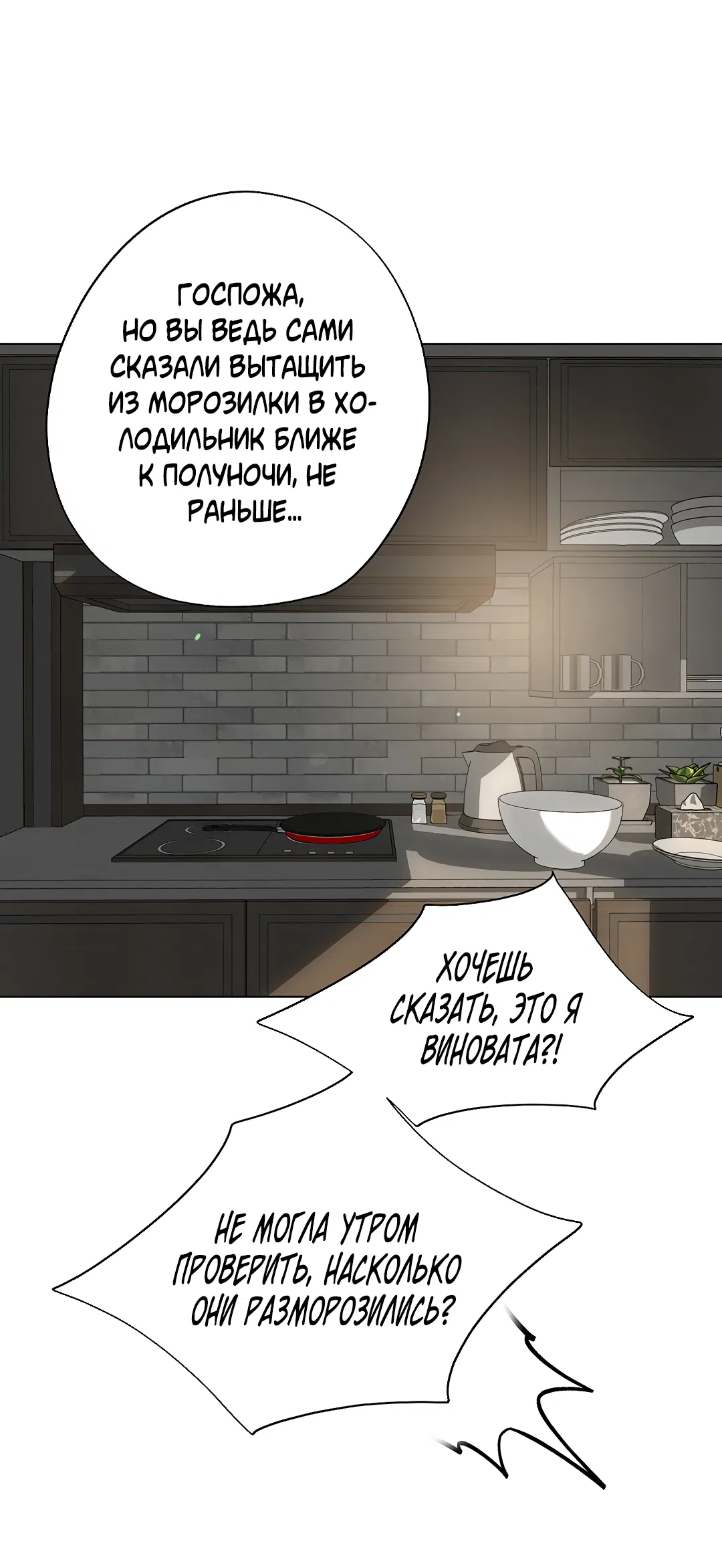 Манга Мне, кто тебя не любит - Глава 46 Страница 66