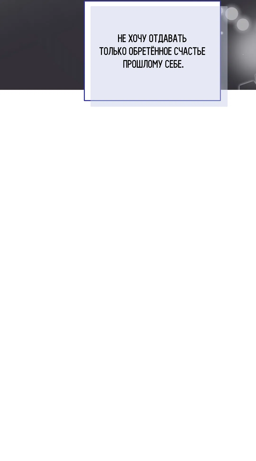 Манга Мне, кто тебя не любит - Глава 46 Страница 45