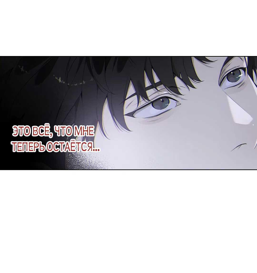 Манга Мне, кто тебя не любит - Глава 46 Страница 40