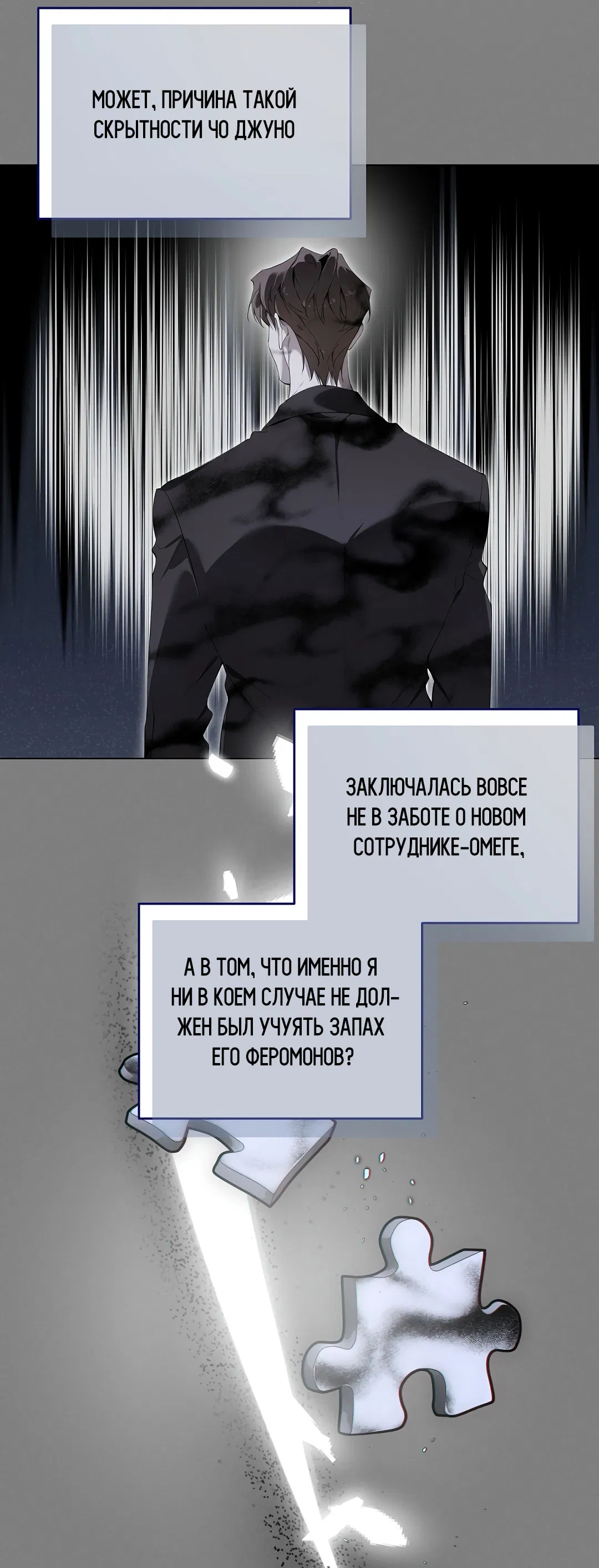 Манга Мне, кто тебя не любит - Глава 46 Страница 36