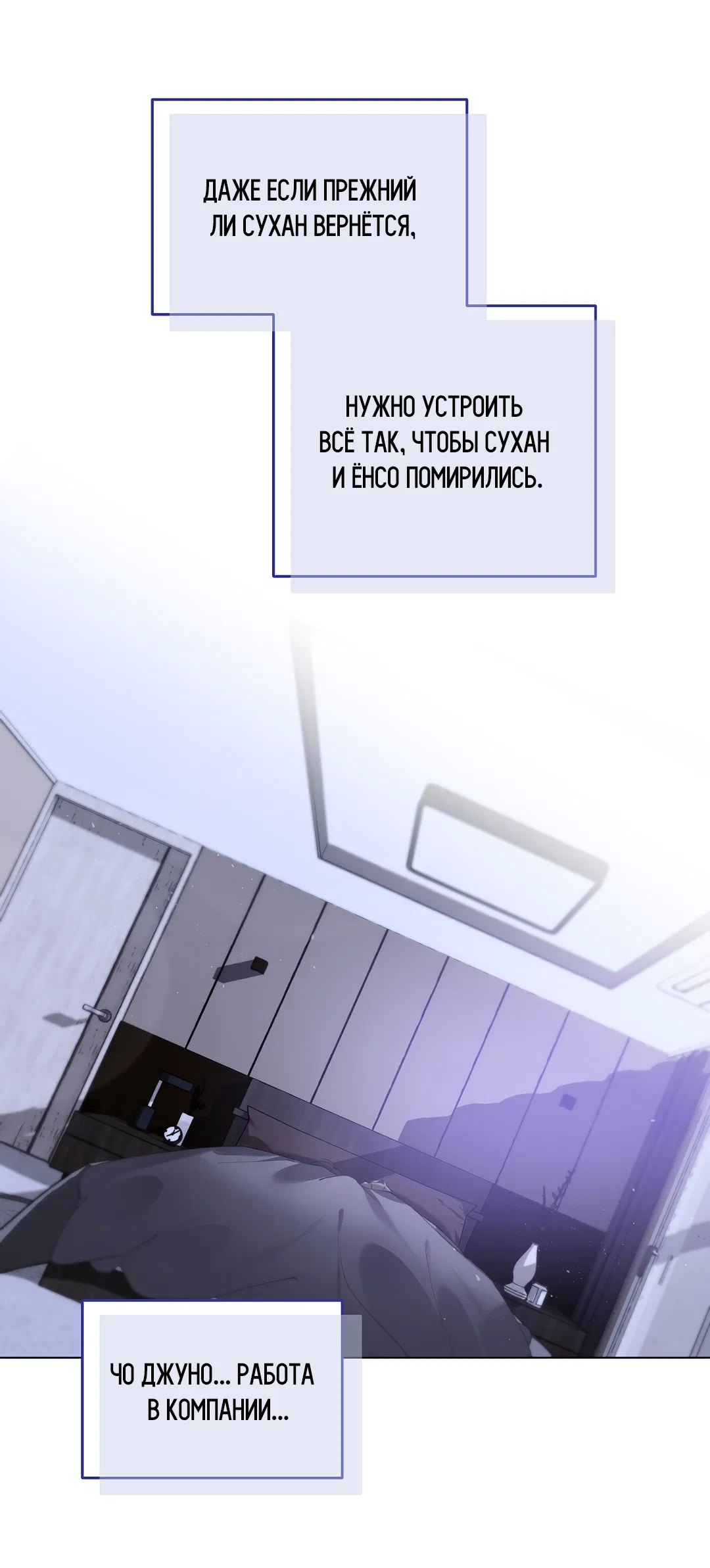 Манга Мне, кто тебя не любит - Глава 46 Страница 41