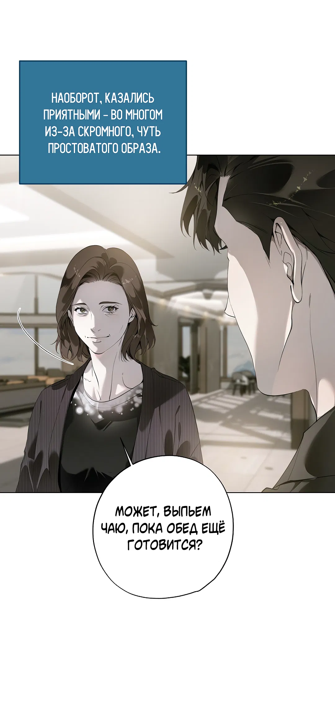 Манга Мне, кто тебя не любит - Глава 46 Страница 58