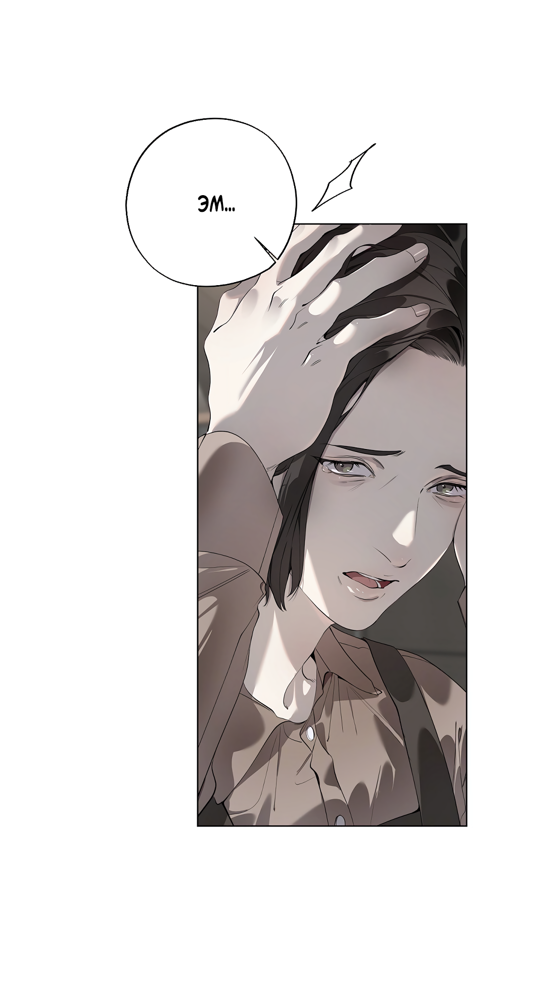 Манга Мне, кто тебя не любит - Глава 46 Страница 72