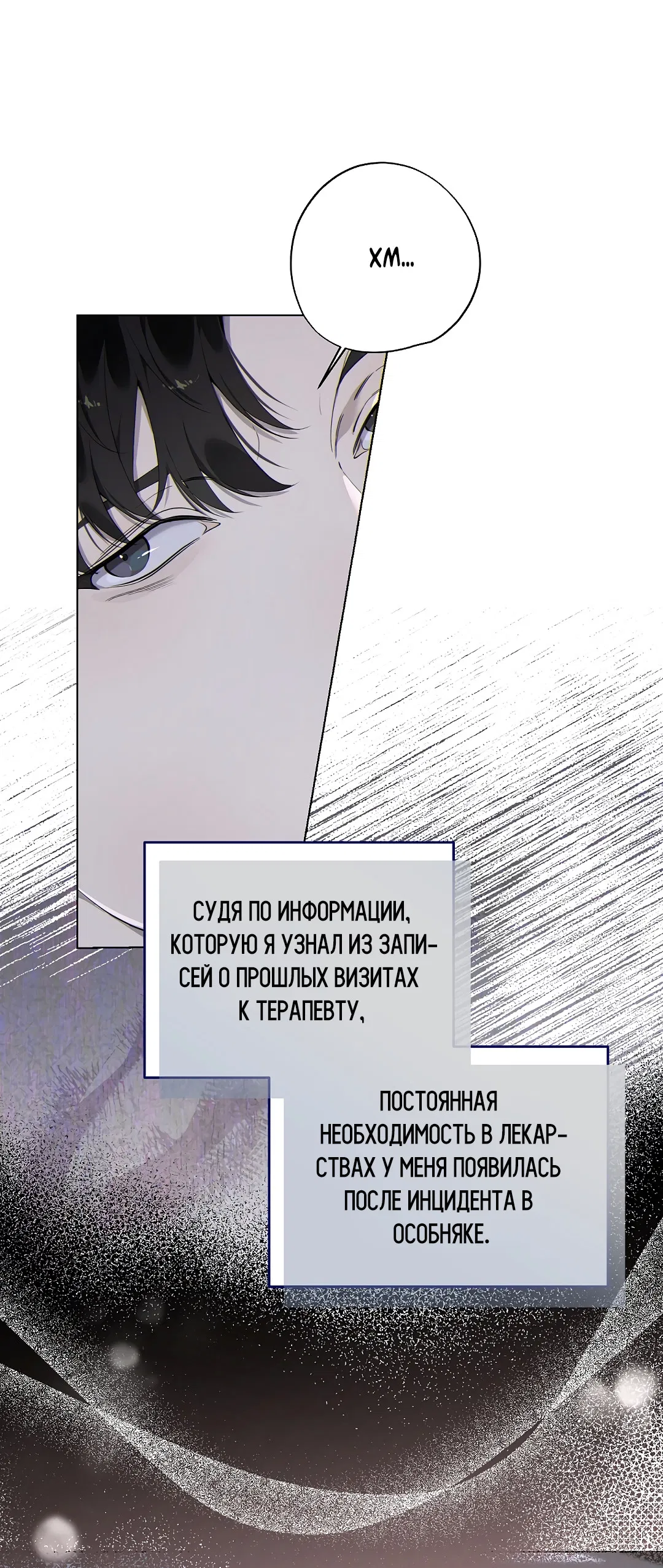 Манга Мне, кто тебя не любит - Глава 46 Страница 34