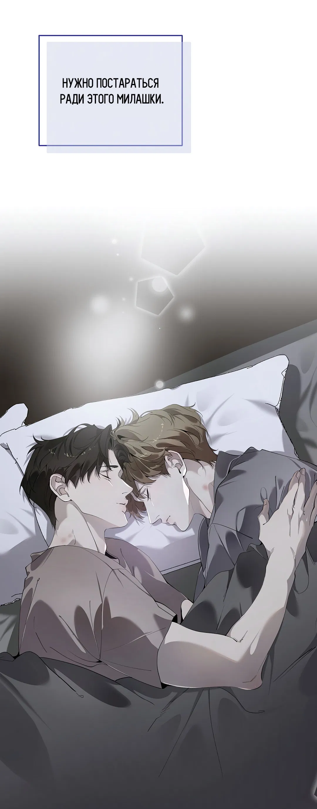 Манга Мне, кто тебя не любит - Глава 46 Страница 44