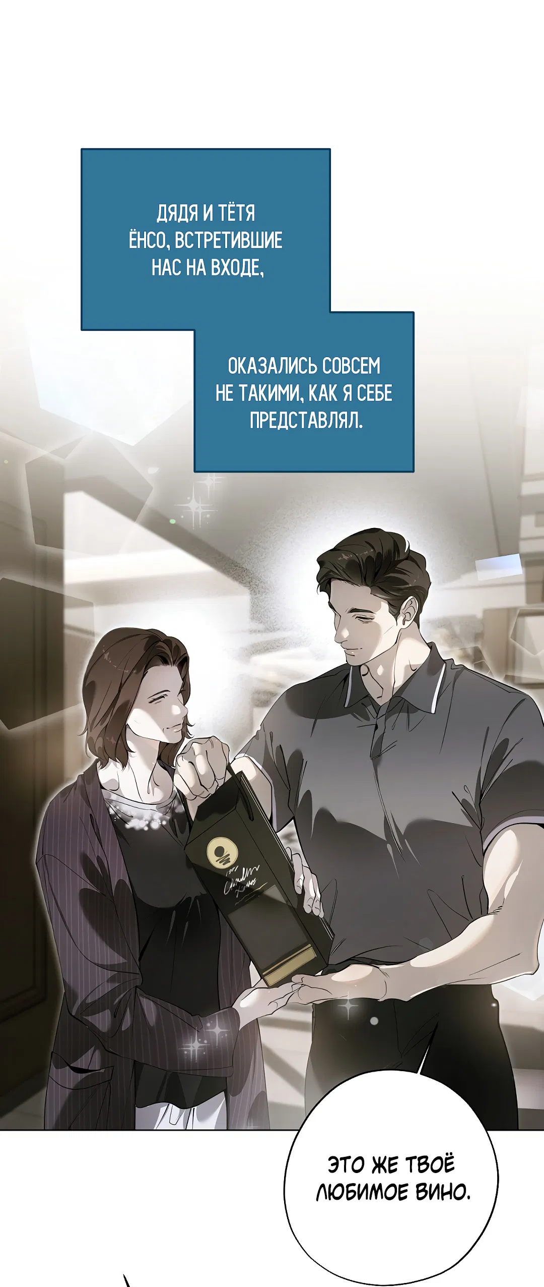 Манга Мне, кто тебя не любит - Глава 46 Страница 55