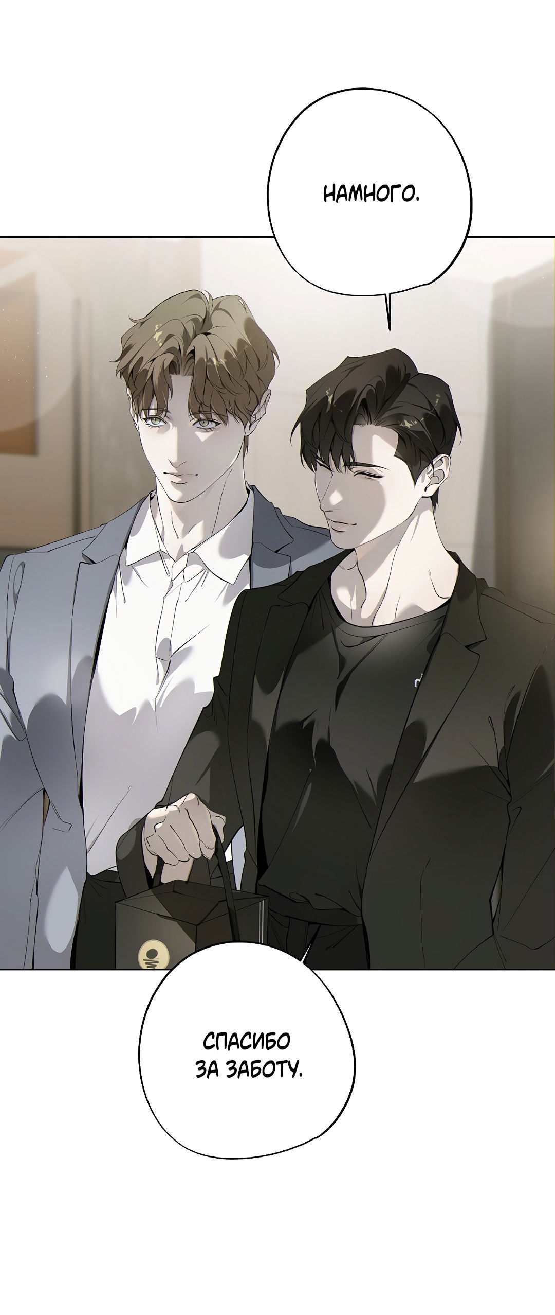 Манга Мне, кто тебя не любит - Глава 46 Страница 53