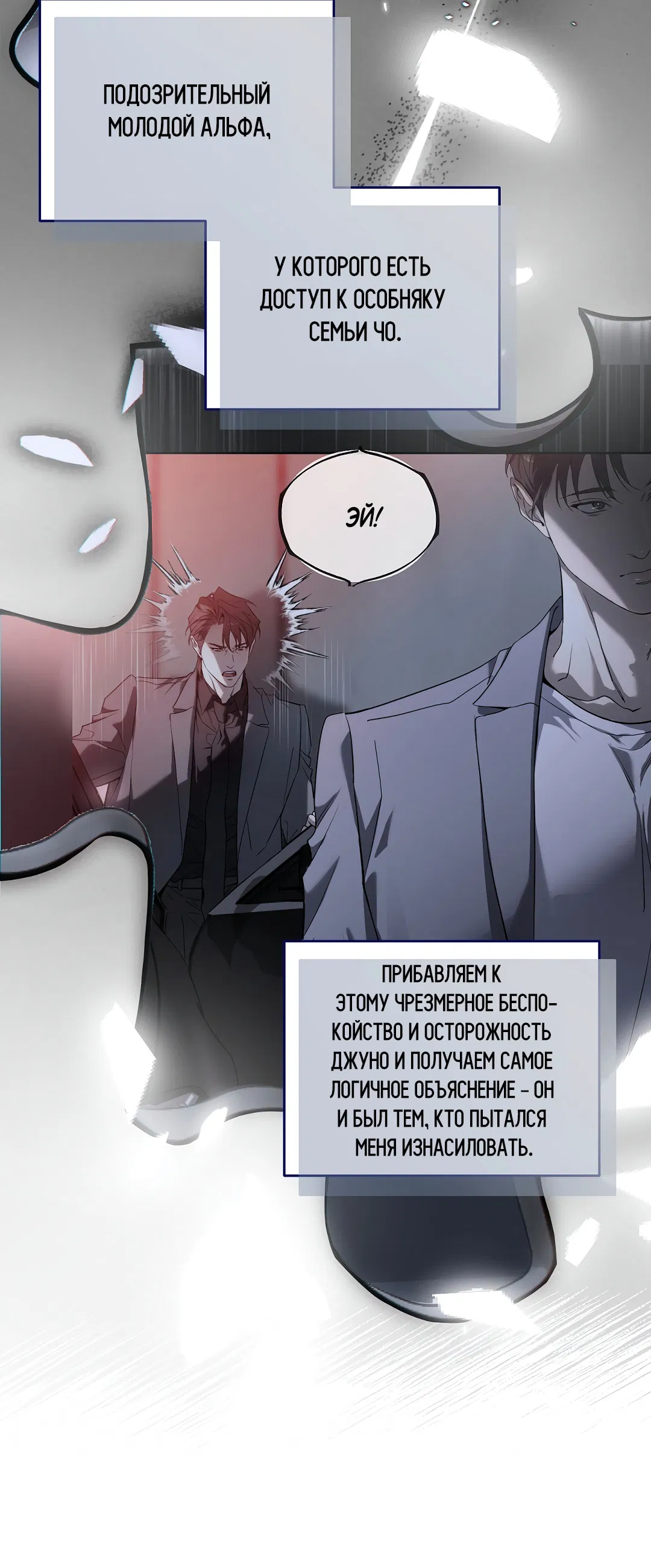 Манга Мне, кто тебя не любит - Глава 46 Страница 38