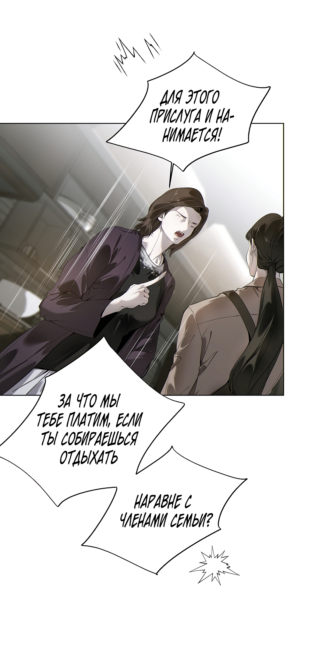 Манга Мне, кто тебя не любит - Глава 46 Страница 67