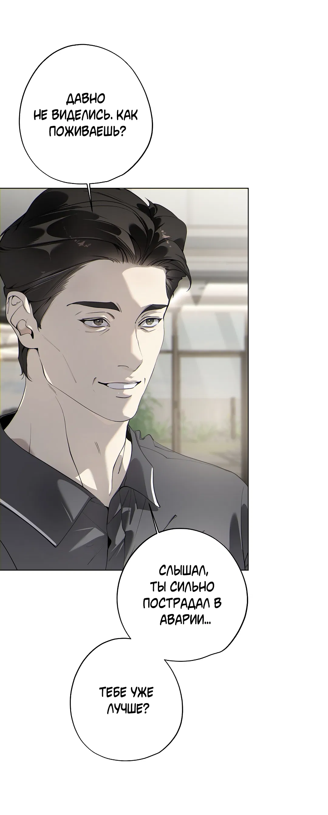 Манга Мне, кто тебя не любит - Глава 46 Страница 52