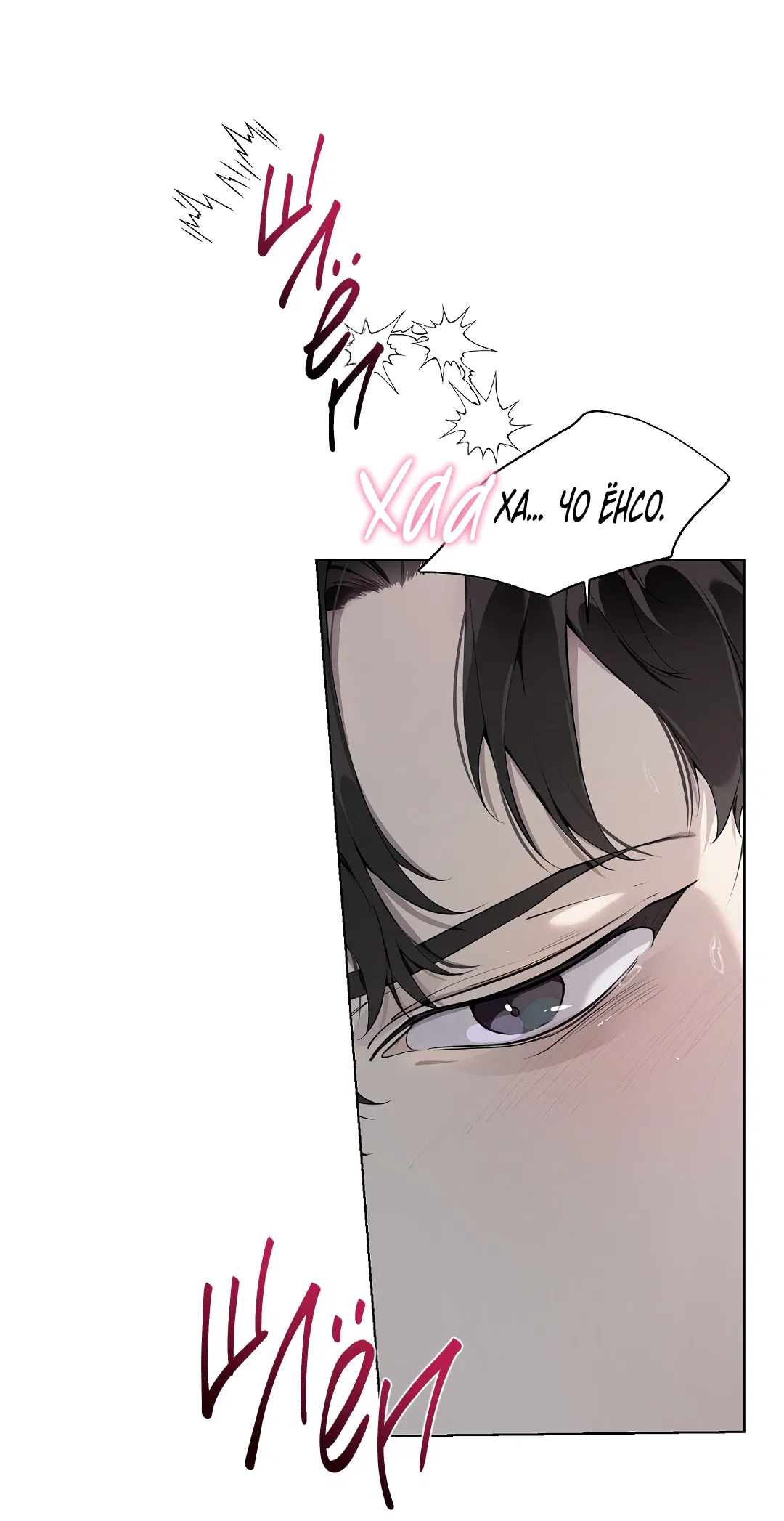 Манга Мне, кто тебя не любит - Глава 46 Страница 20