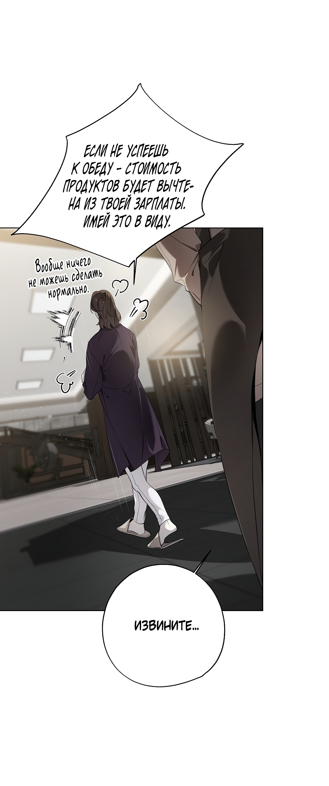 Манга Мне, кто тебя не любит - Глава 46 Страница 69