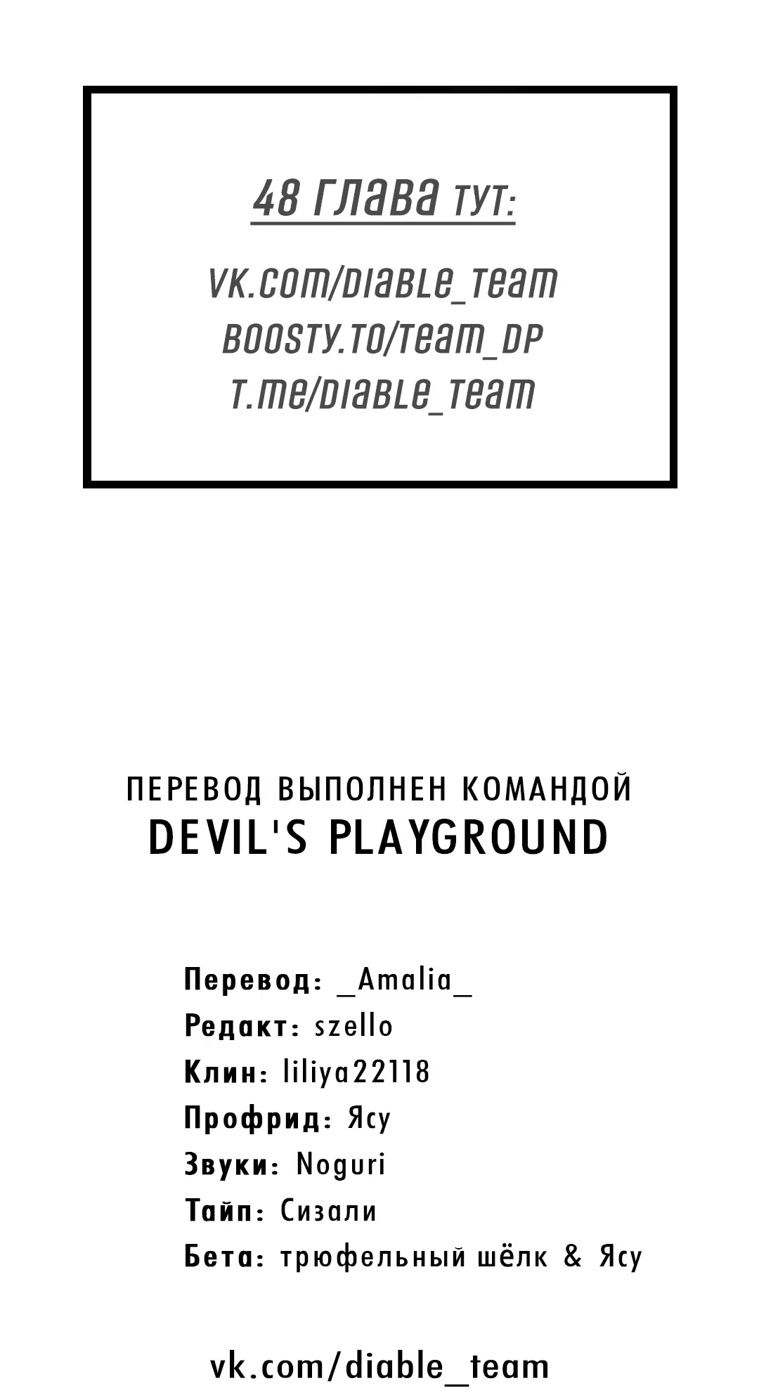 Манга Мне, кто тебя не любит - Глава 46 Страница 76