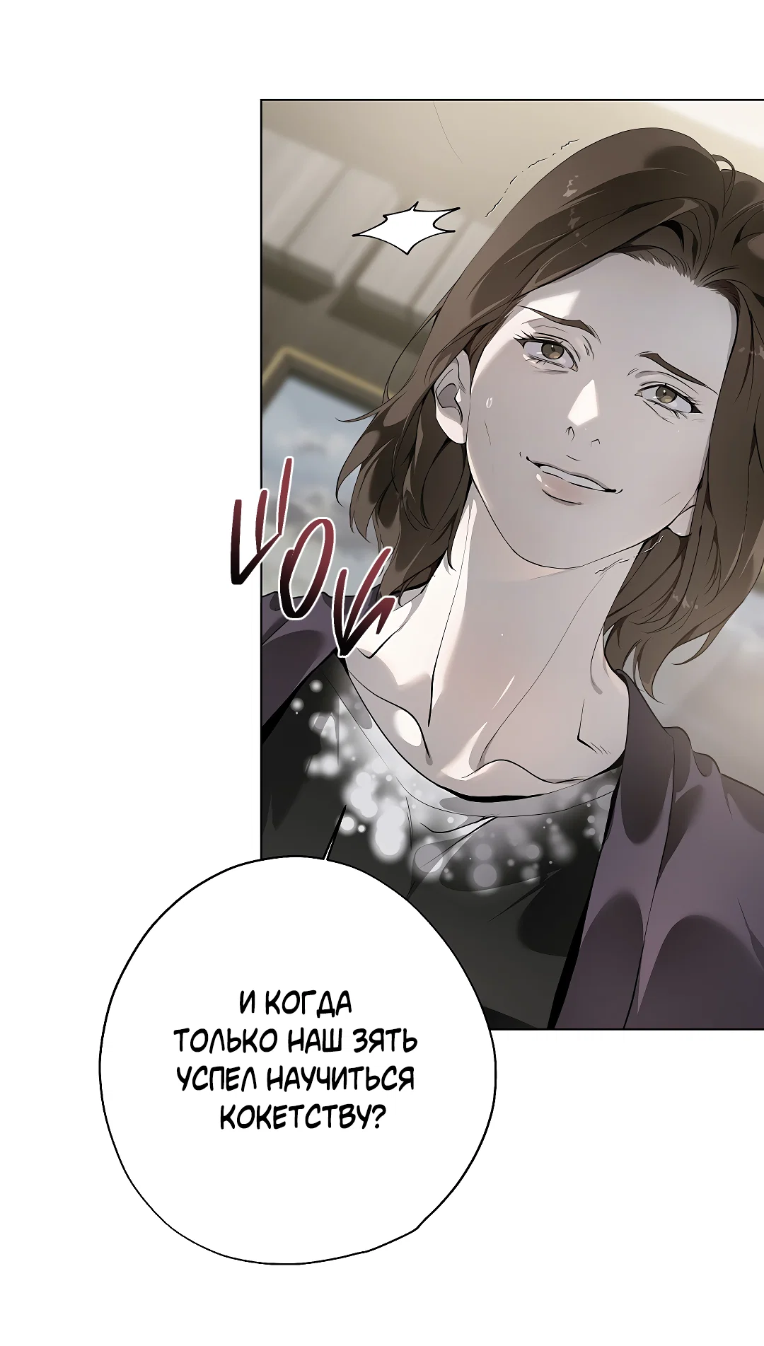 Манга Мне, кто тебя не любит - Глава 47 Страница 39