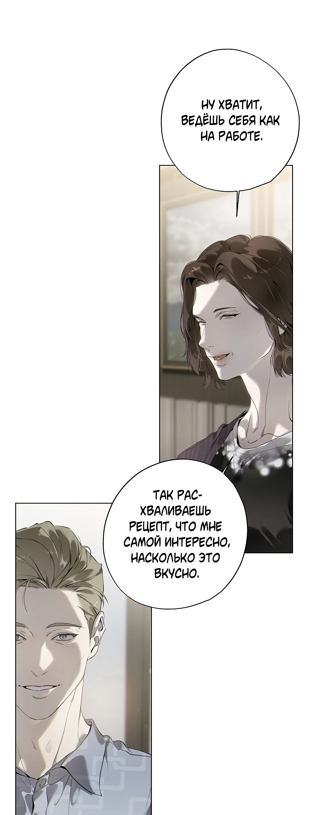 Манга Мне, кто тебя не любит - Глава 47 Страница 35