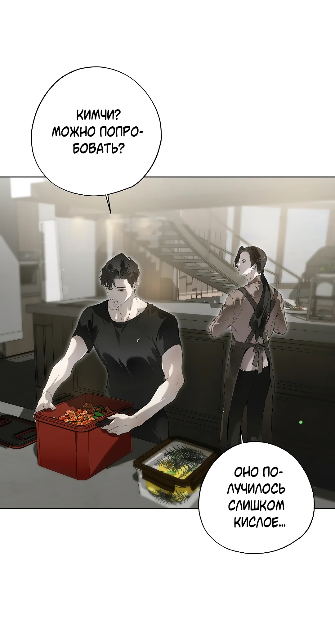 Манга Мне, кто тебя не любит - Глава 47 Страница 6