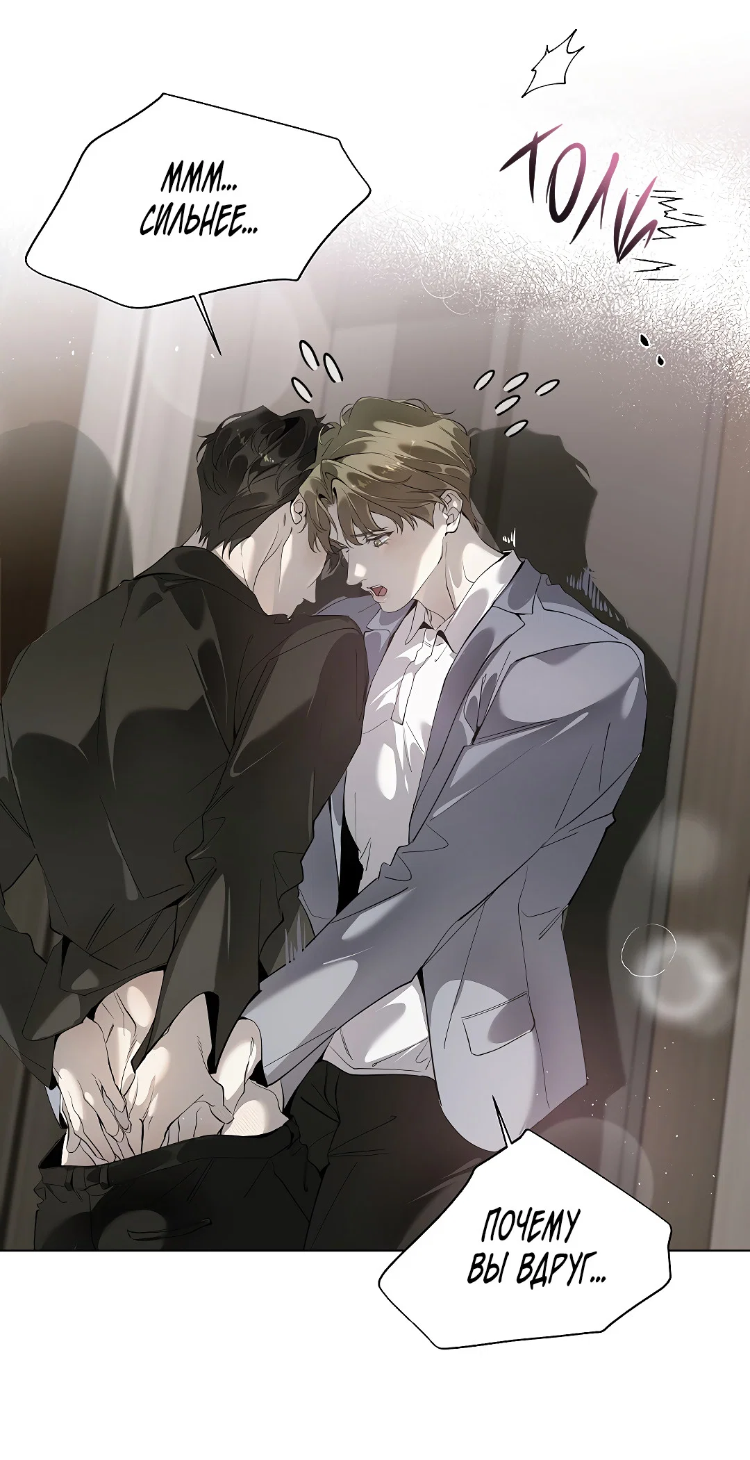 Манга Мне, кто тебя не любит - Глава 47 Страница 72