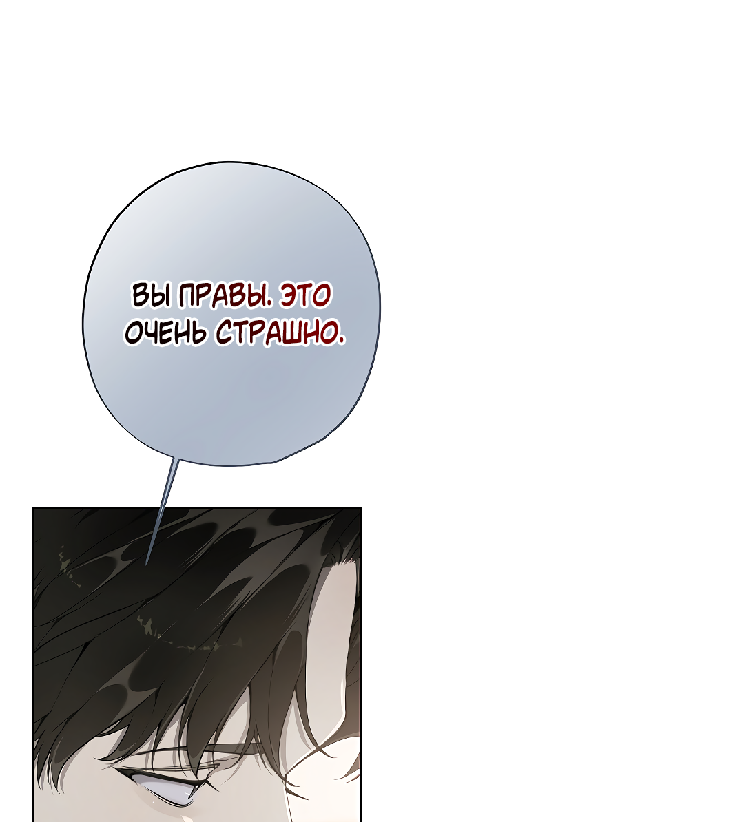 Манга Мне, кто тебя не любит - Глава 47 Страница 55