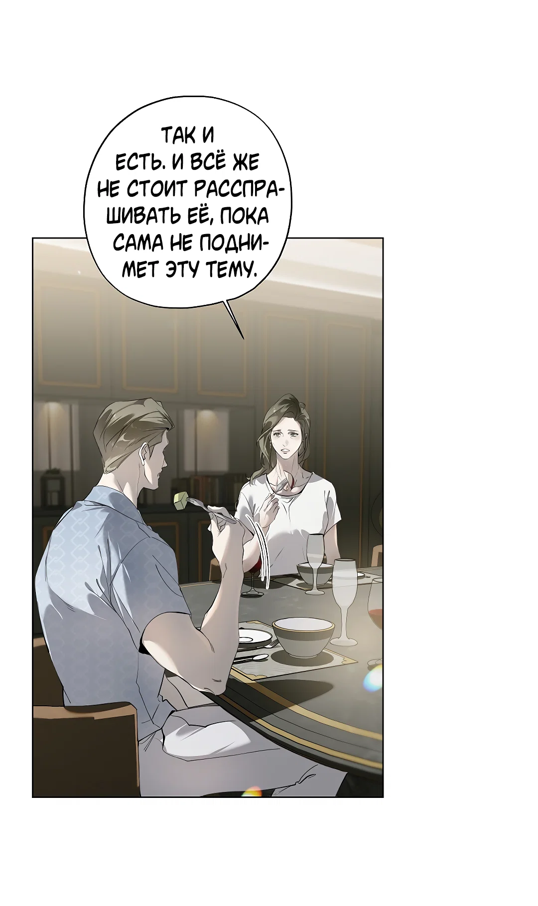 Манга Мне, кто тебя не любит - Глава 47 Страница 46