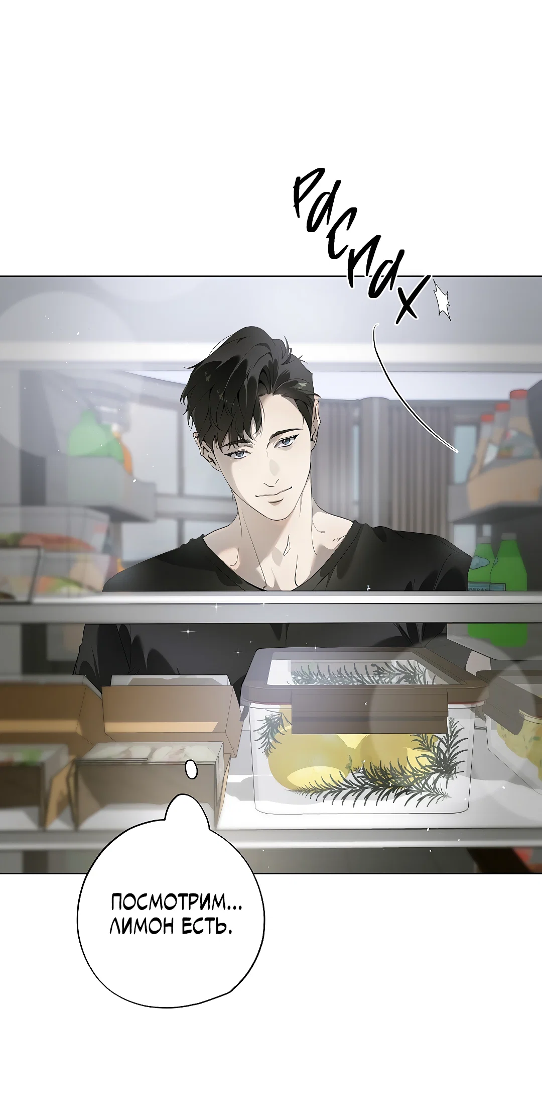 Манга Мне, кто тебя не любит - Глава 47 Страница 3