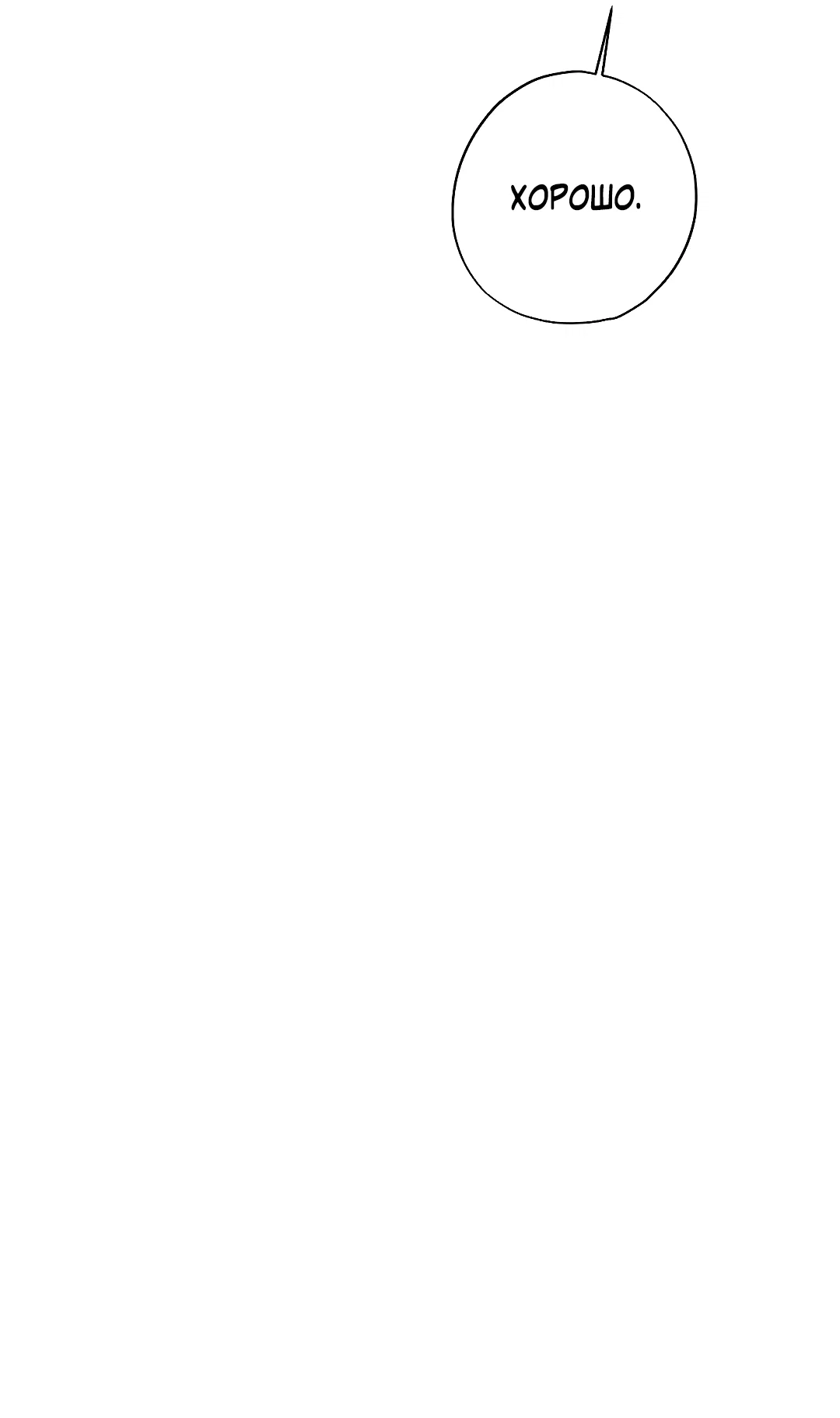 Манга Мне, кто тебя не любит - Глава 47 Страница 29