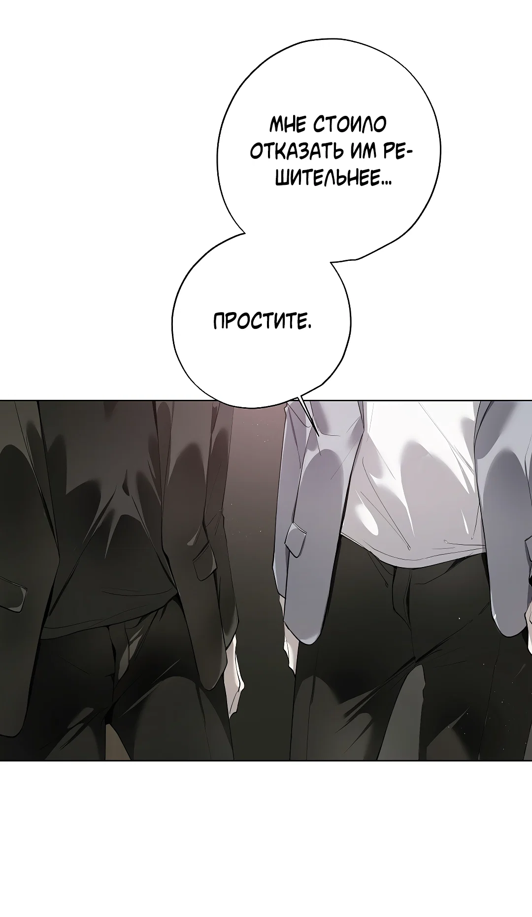 Манга Мне, кто тебя не любит - Глава 47 Страница 60