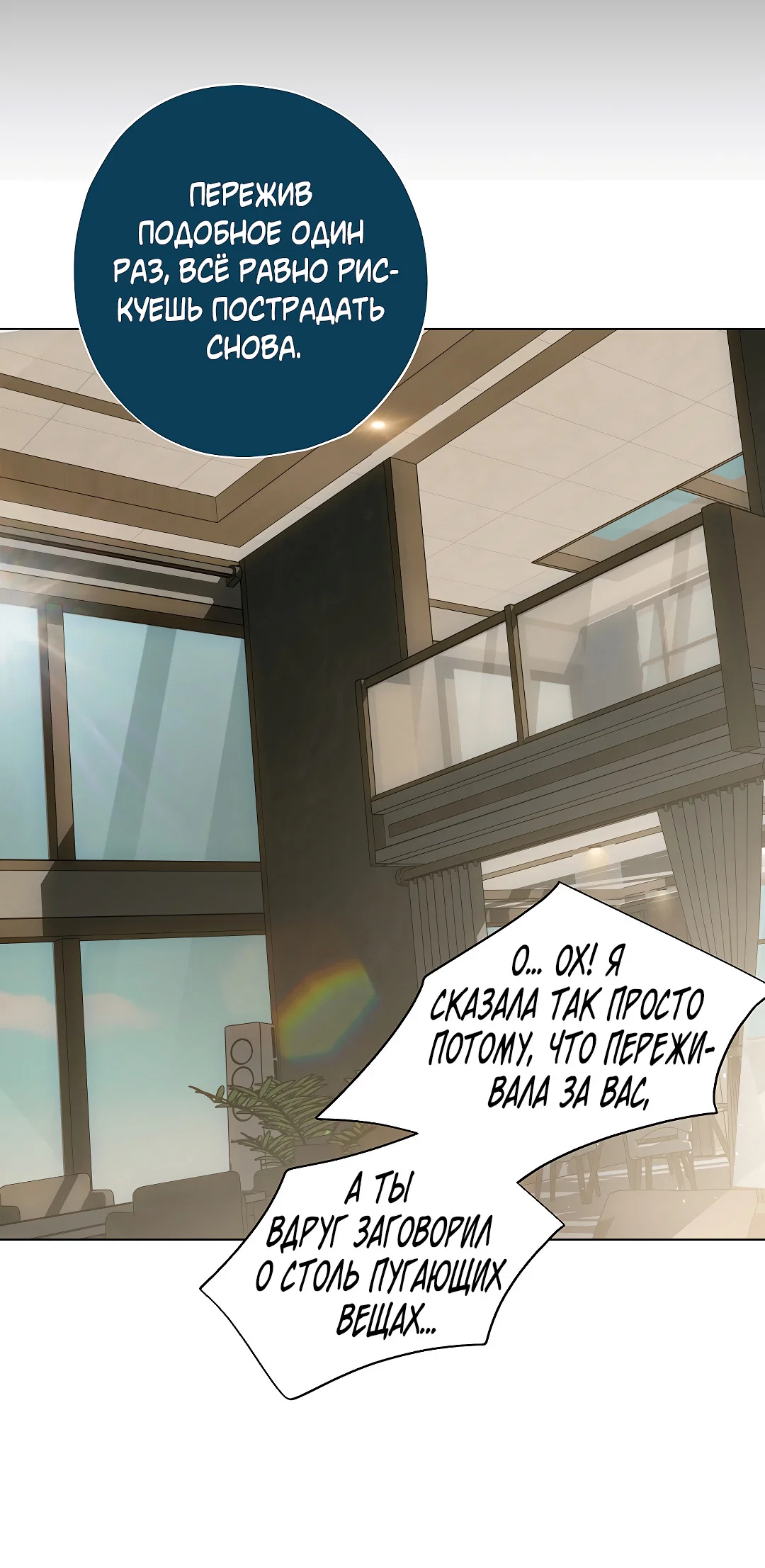 Манга Мне, кто тебя не любит - Глава 47 Страница 54