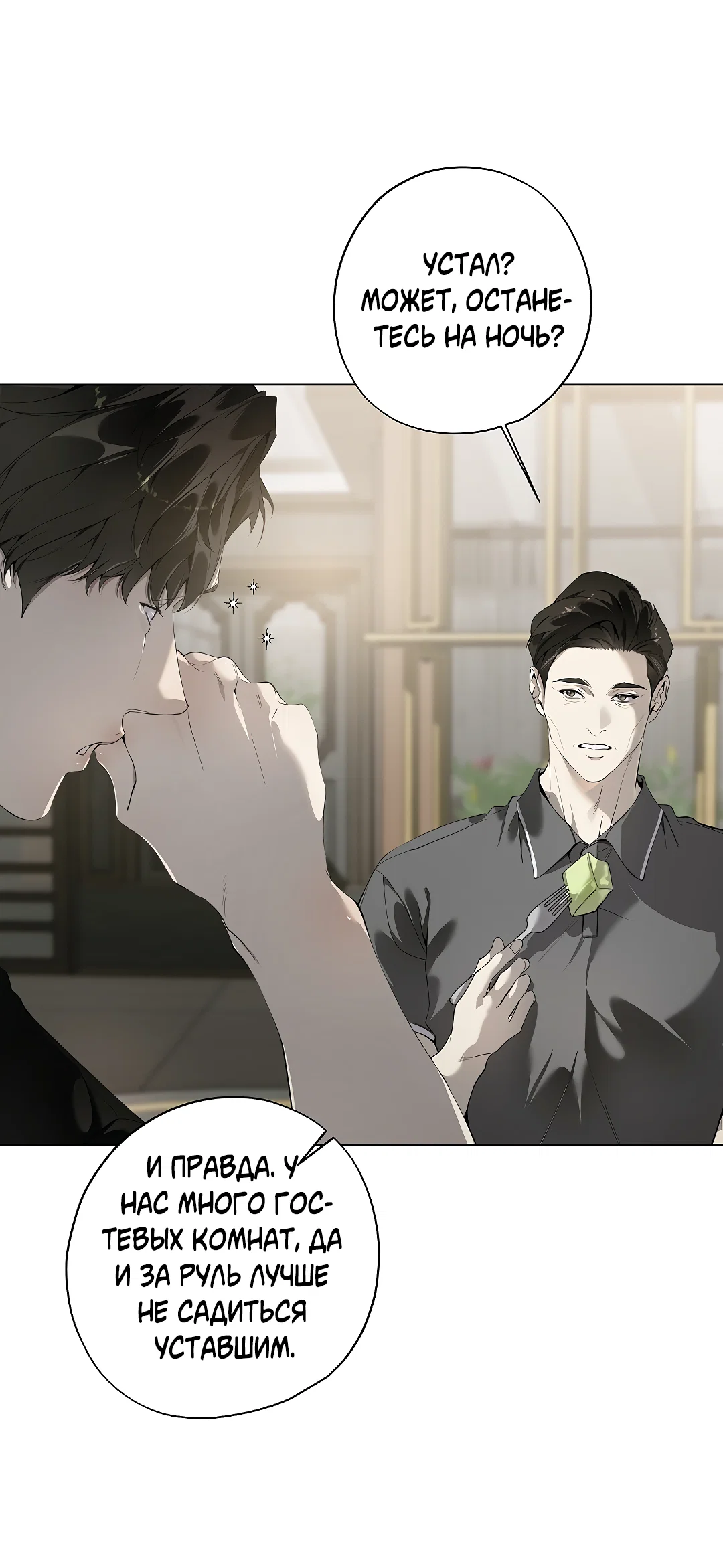 Манга Мне, кто тебя не любит - Глава 47 Страница 48