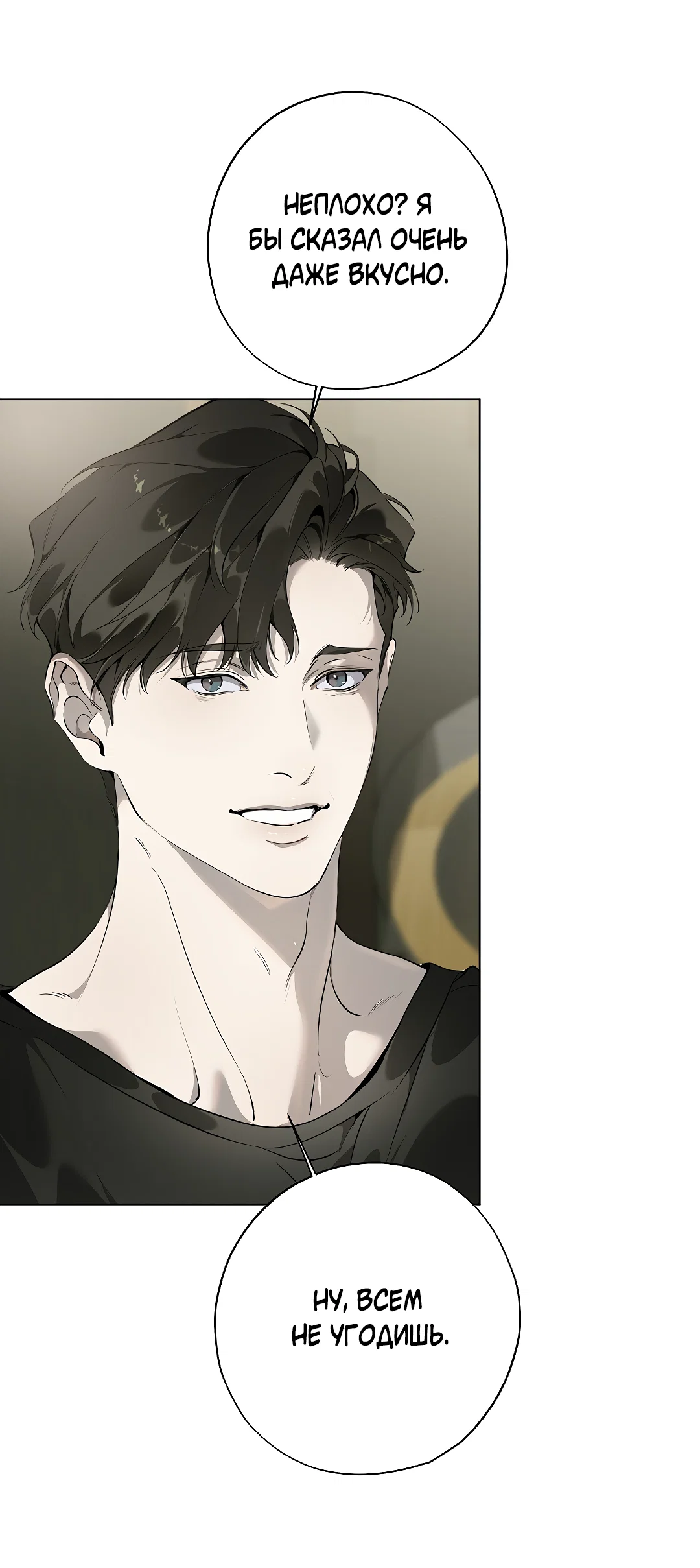 Манга Мне, кто тебя не любит - Глава 47 Страница 38