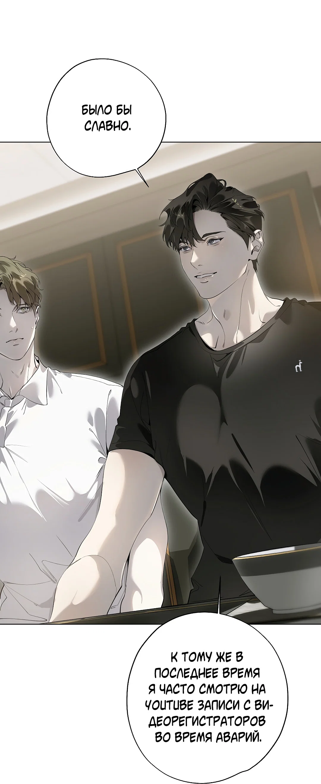 Манга Мне, кто тебя не любит - Глава 47 Страница 51