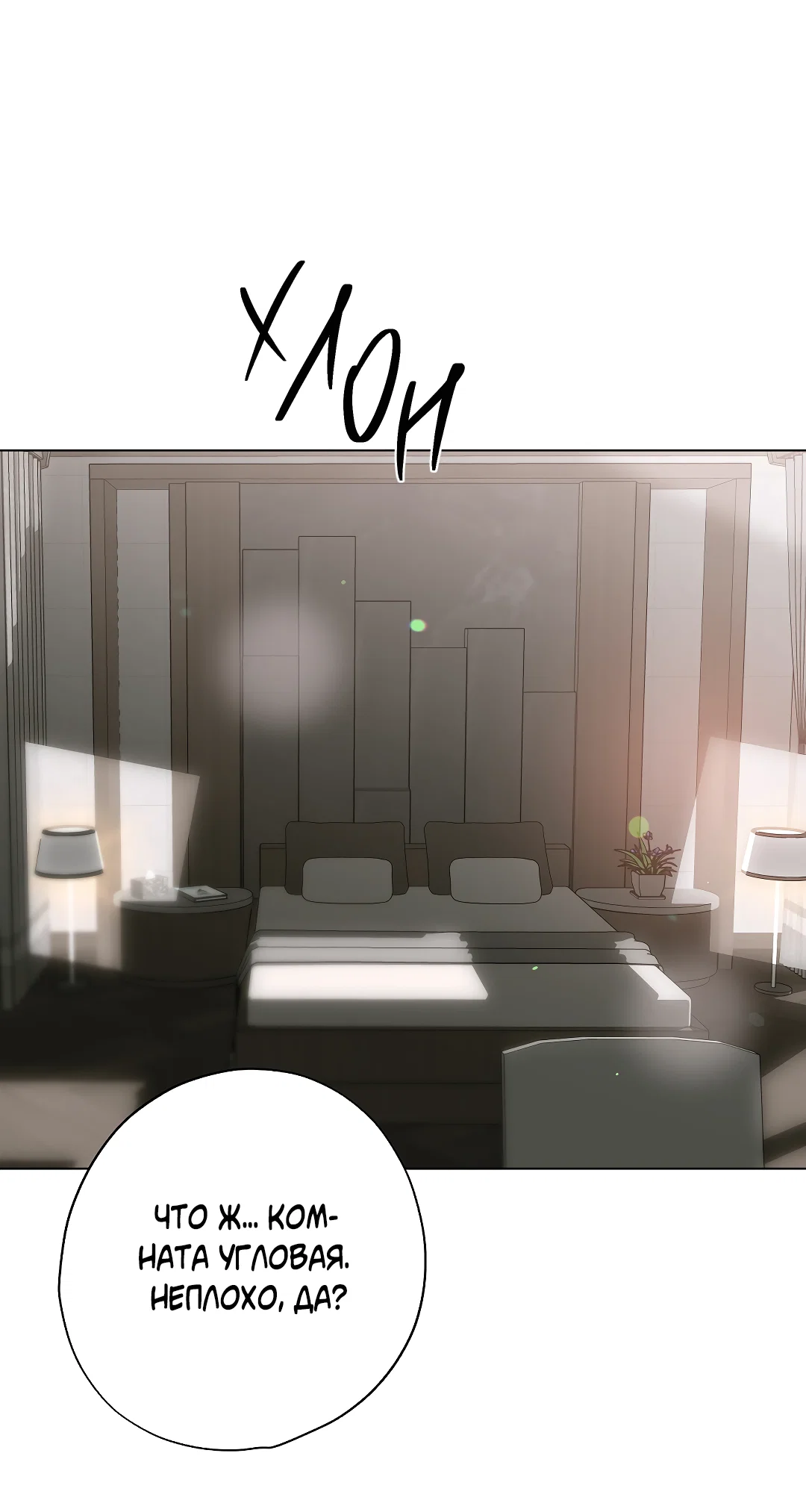 Манга Мне, кто тебя не любит - Глава 47 Страница 59