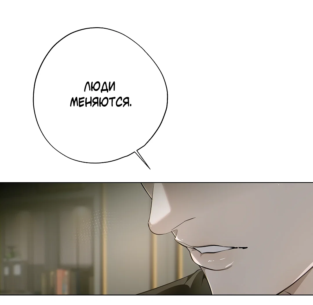 Манга Мне, кто тебя не любит - Глава 47 Страница 41