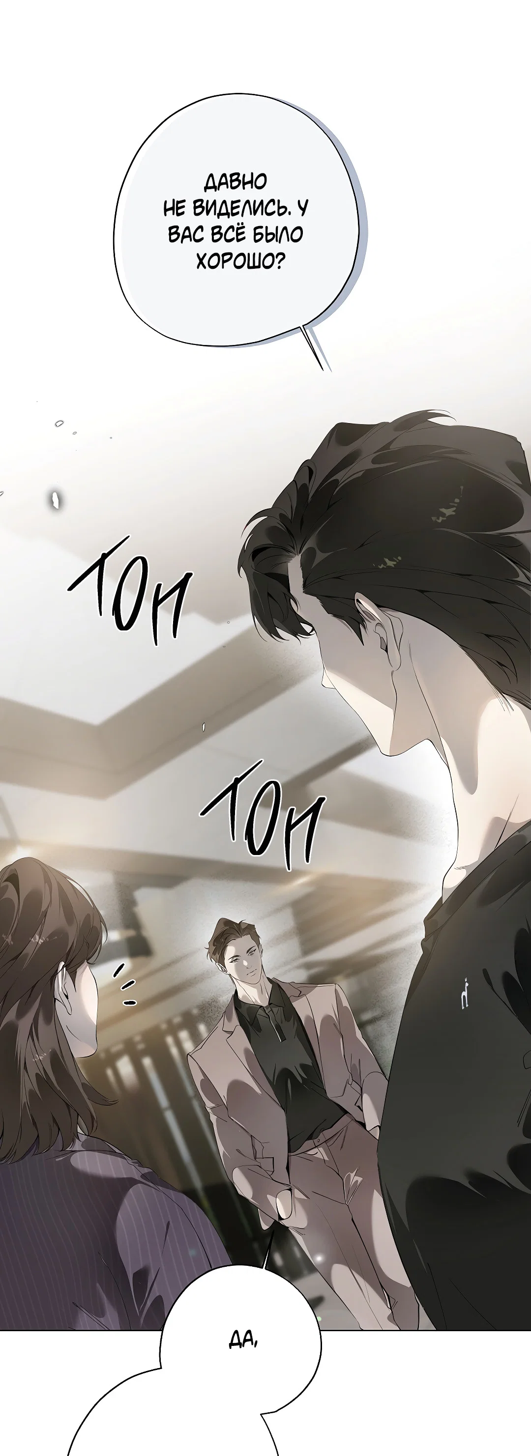 Манга Мне, кто тебя не любит - Глава 47 Страница 25