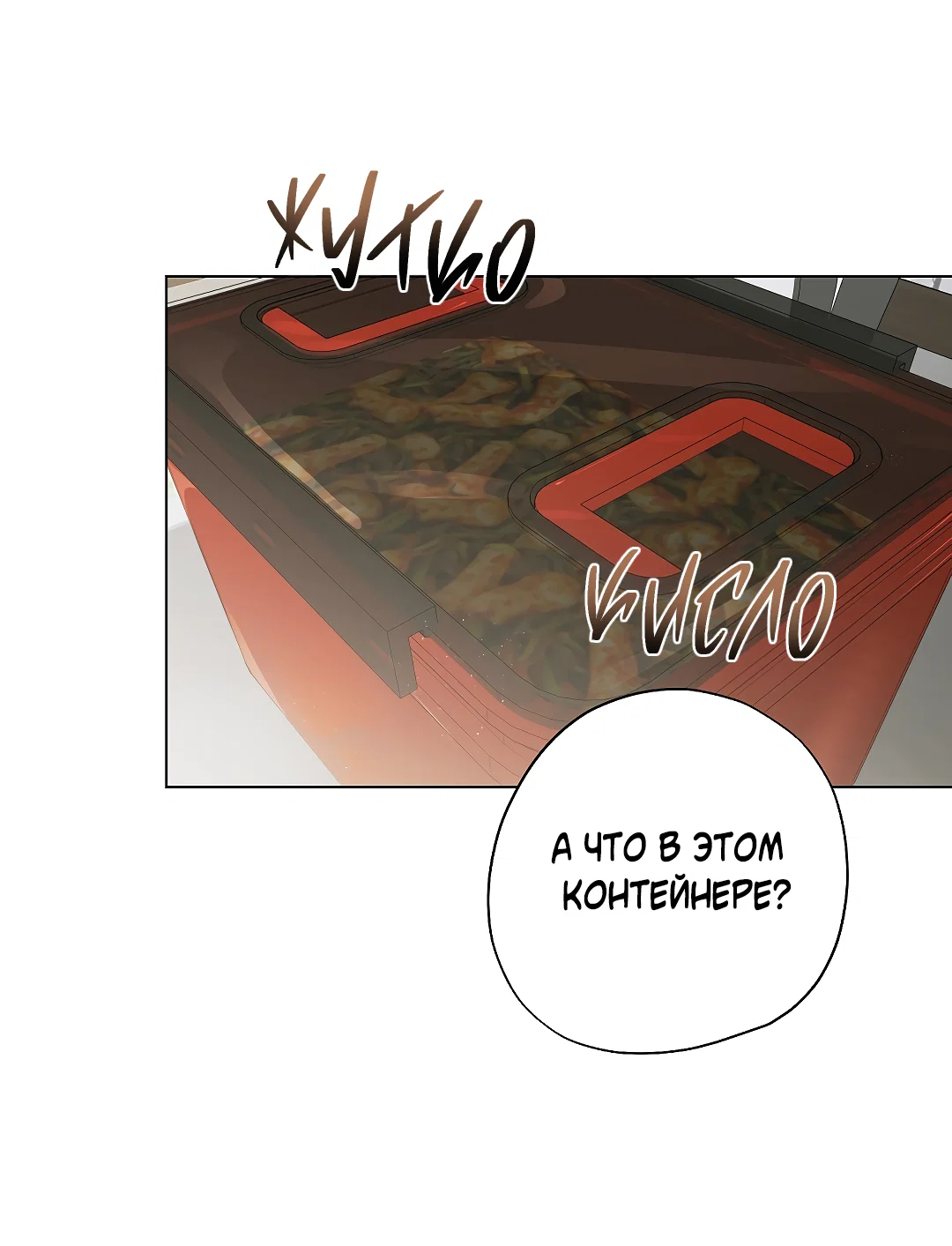 Манга Мне, кто тебя не любит - Глава 47 Страница 5