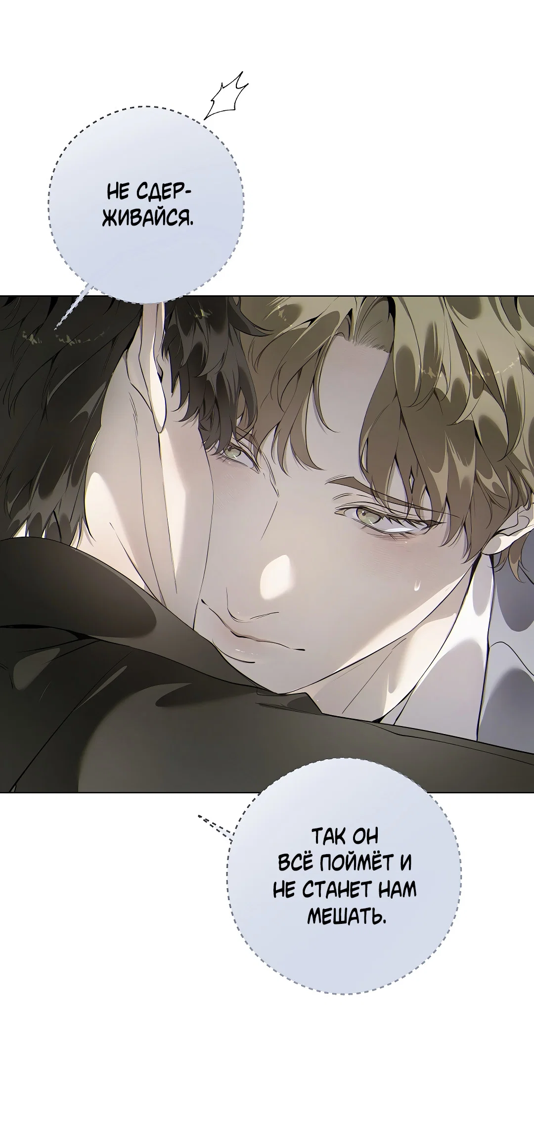 Манга Мне, кто тебя не любит - Глава 47 Страница 74