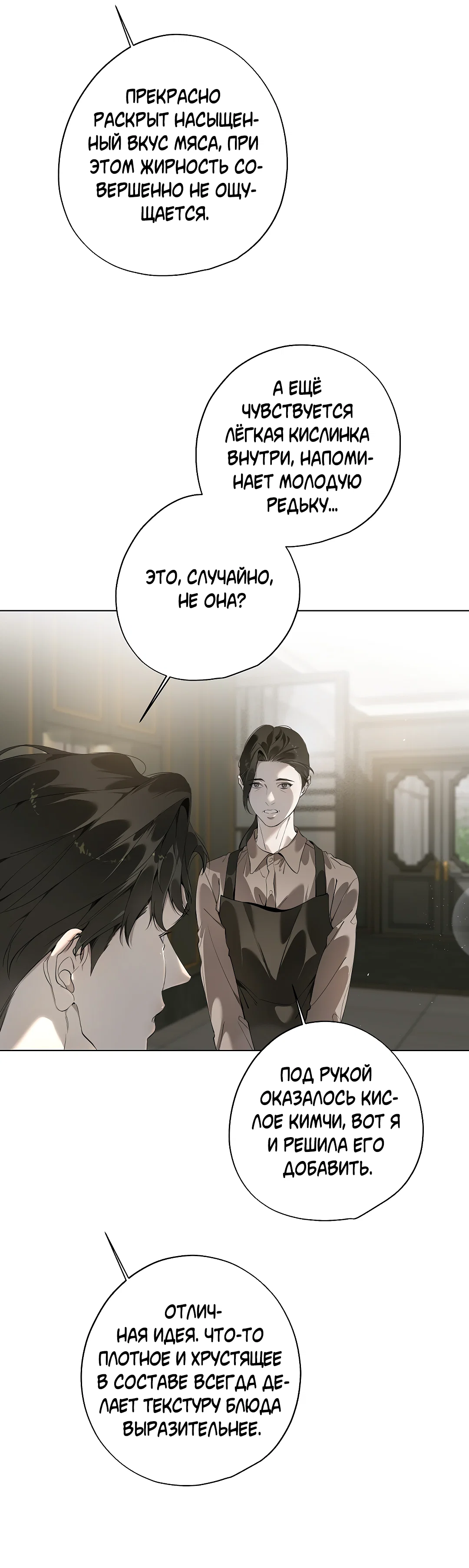 Манга Мне, кто тебя не любит - Глава 47 Страница 34