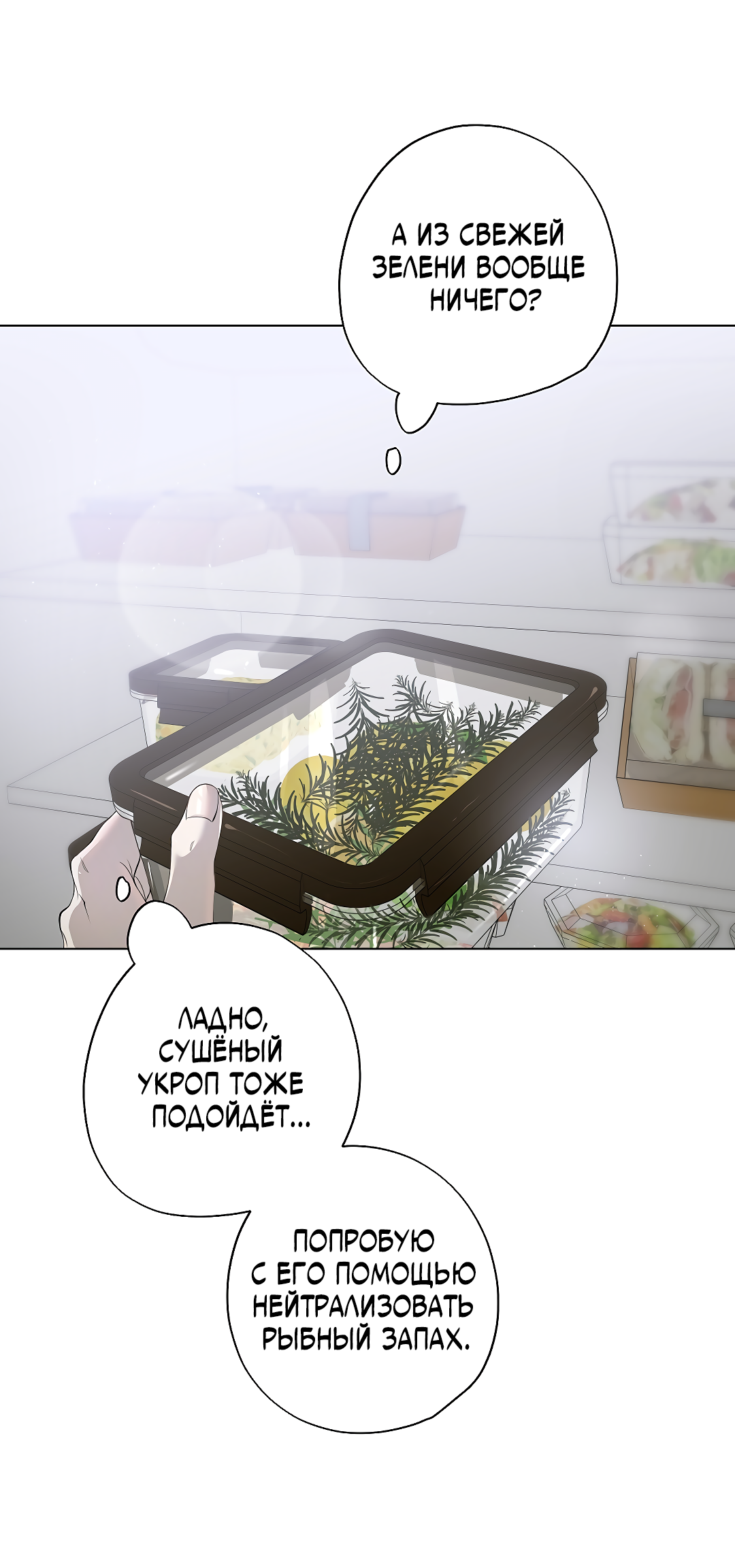 Манга Мне, кто тебя не любит - Глава 47 Страница 4