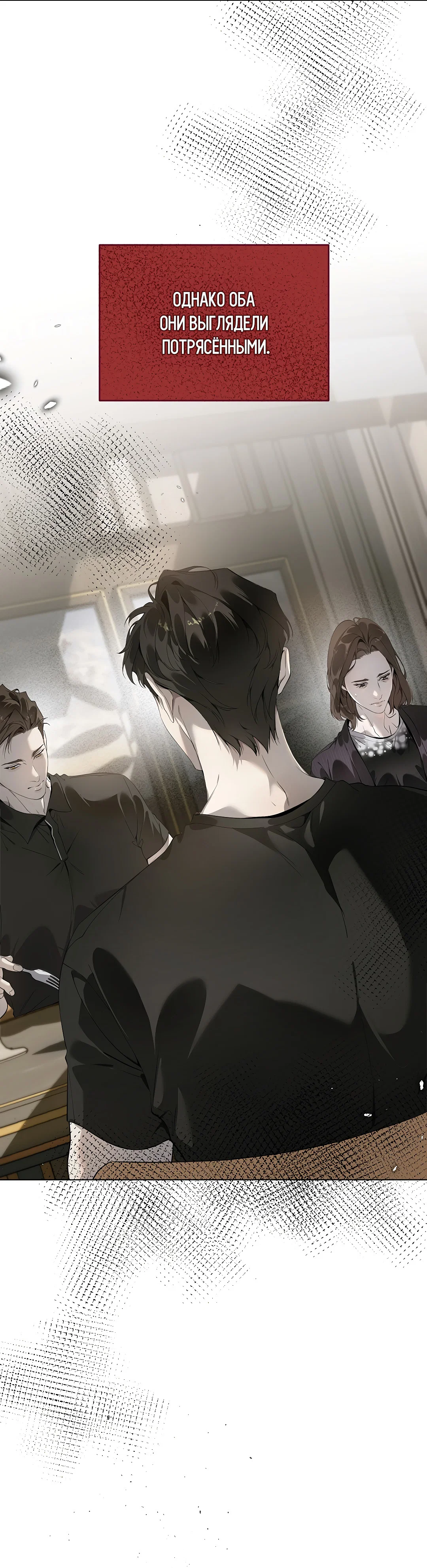 Манга Мне, кто тебя не любит - Глава 47 Страница 58