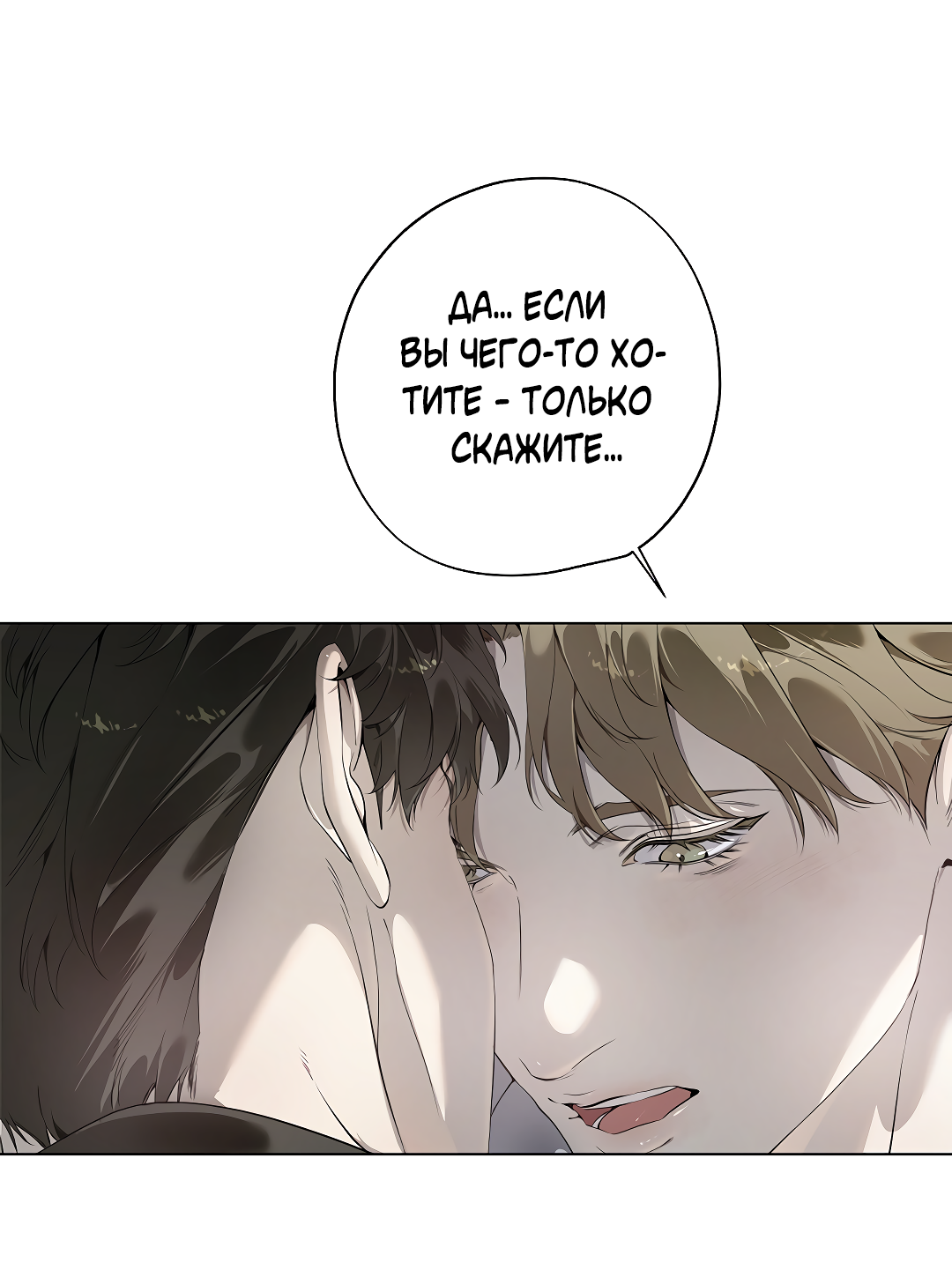Манга Мне, кто тебя не любит - Глава 47 Страница 67