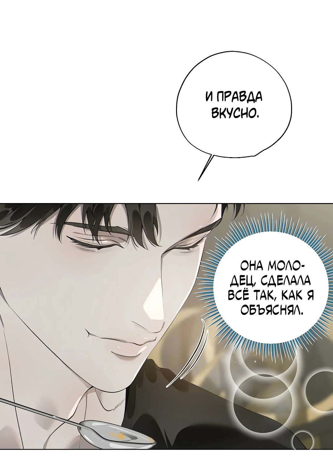 Манга Мне, кто тебя не любит - Глава 47 Страница 33