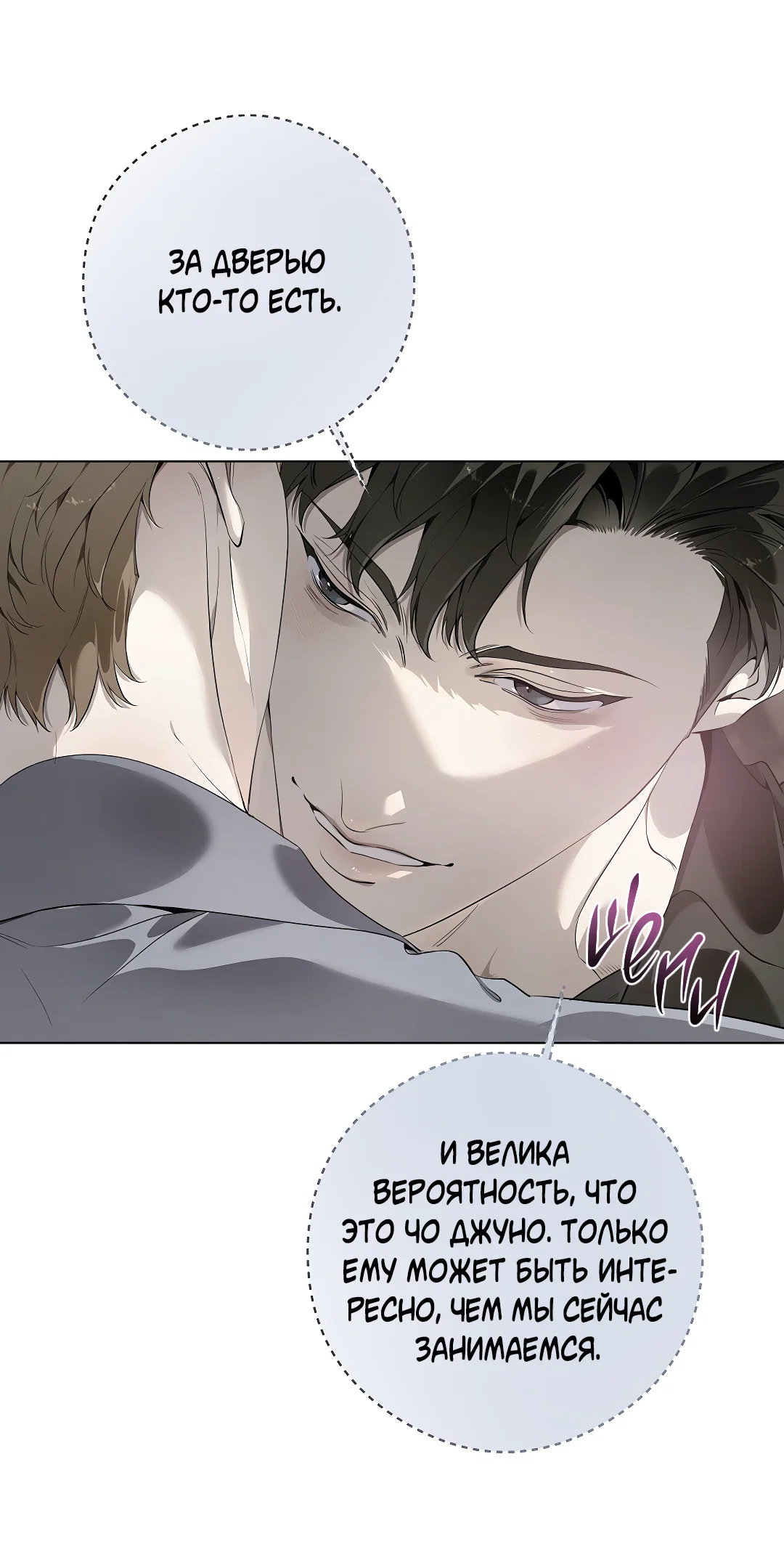 Манга Мне, кто тебя не любит - Глава 47 Страница 73