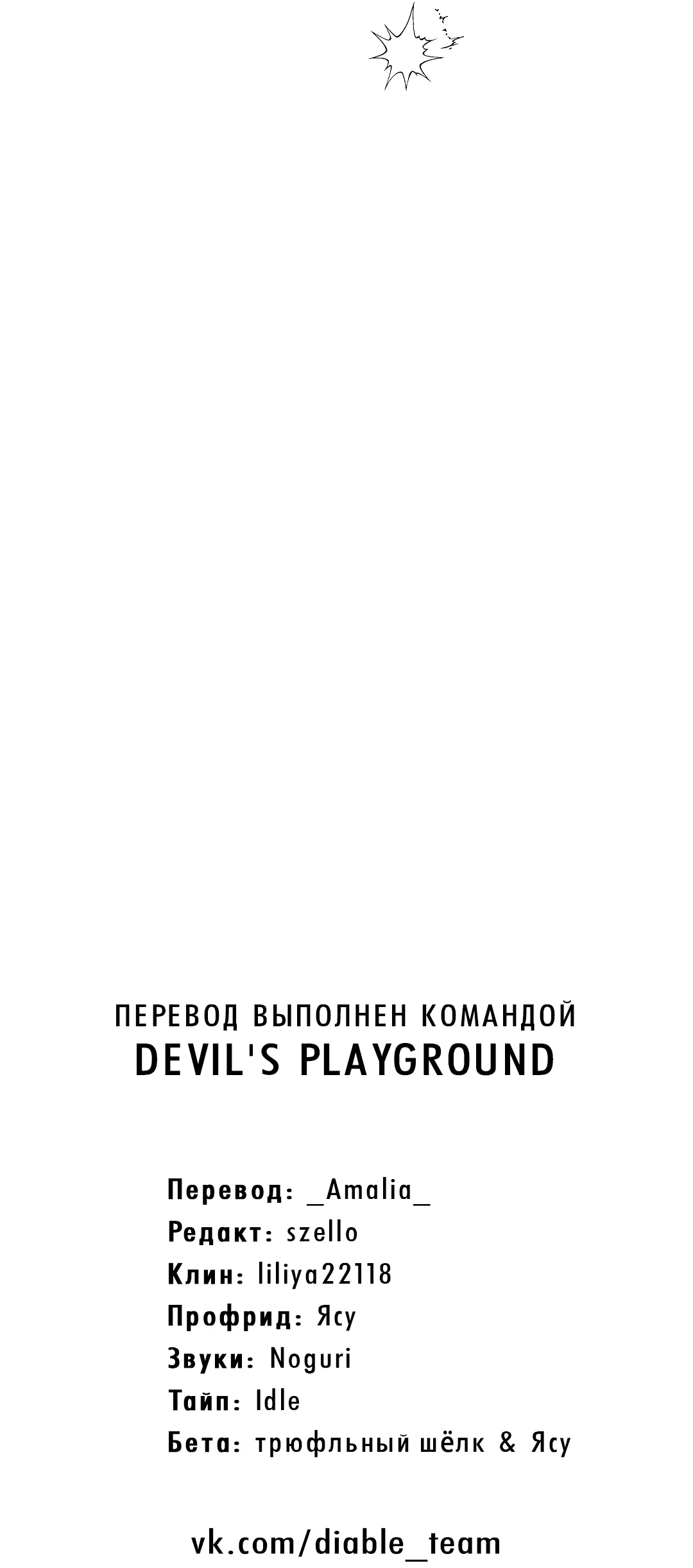 Манга Мне, кто тебя не любит - Глава 47 Страница 82