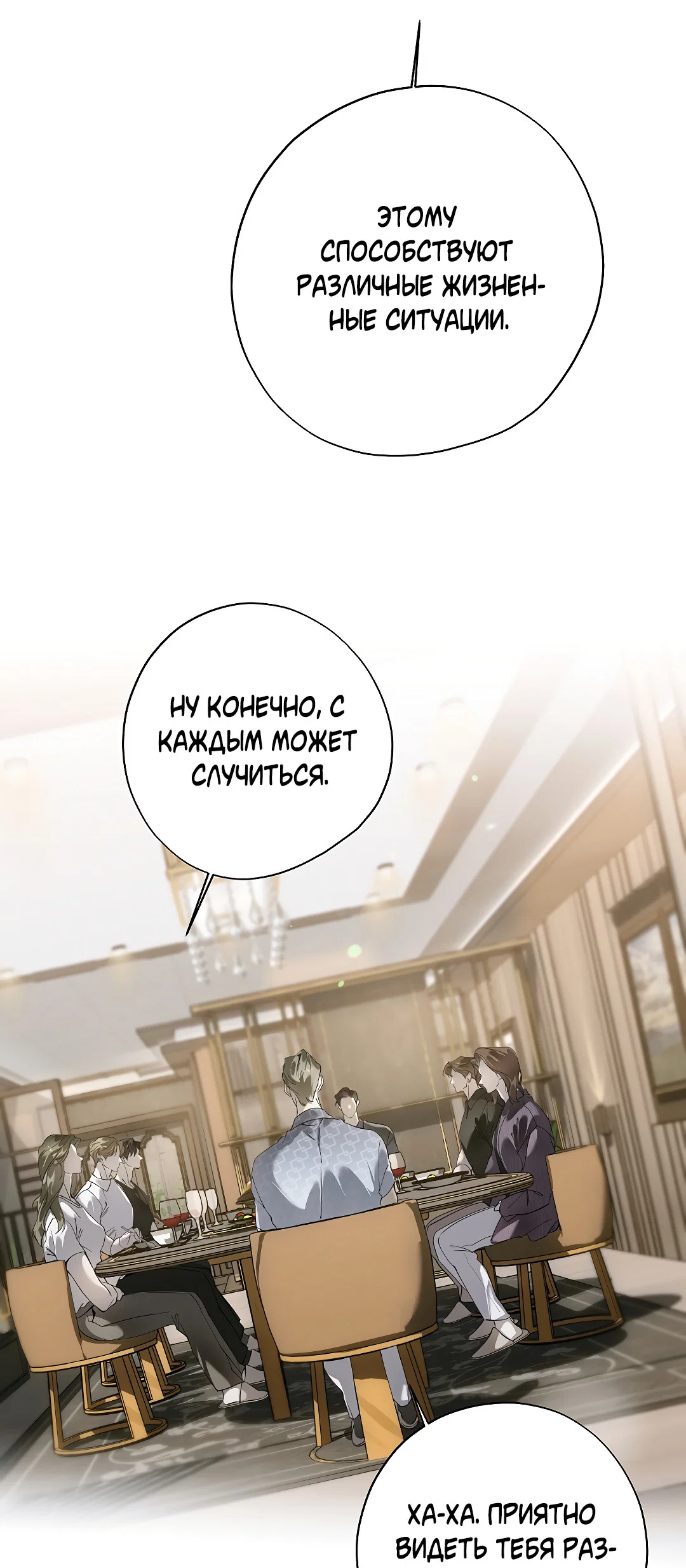 Манга Мне, кто тебя не любит - Глава 47 Страница 42