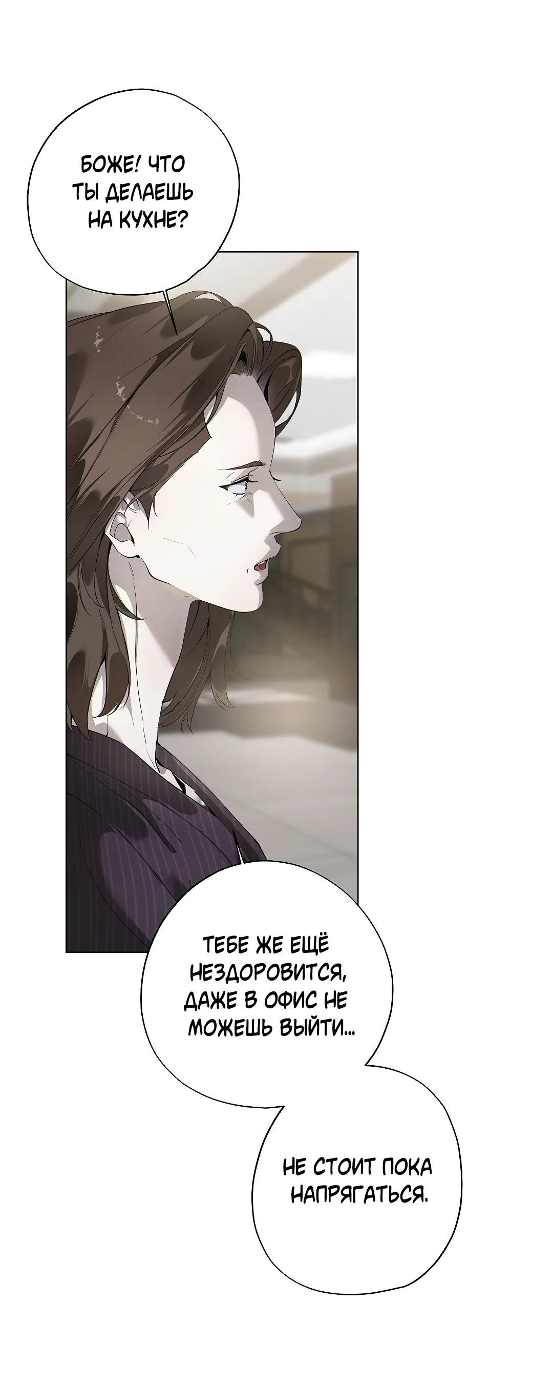 Манга Мне, кто тебя не любит - Глава 47 Страница 22