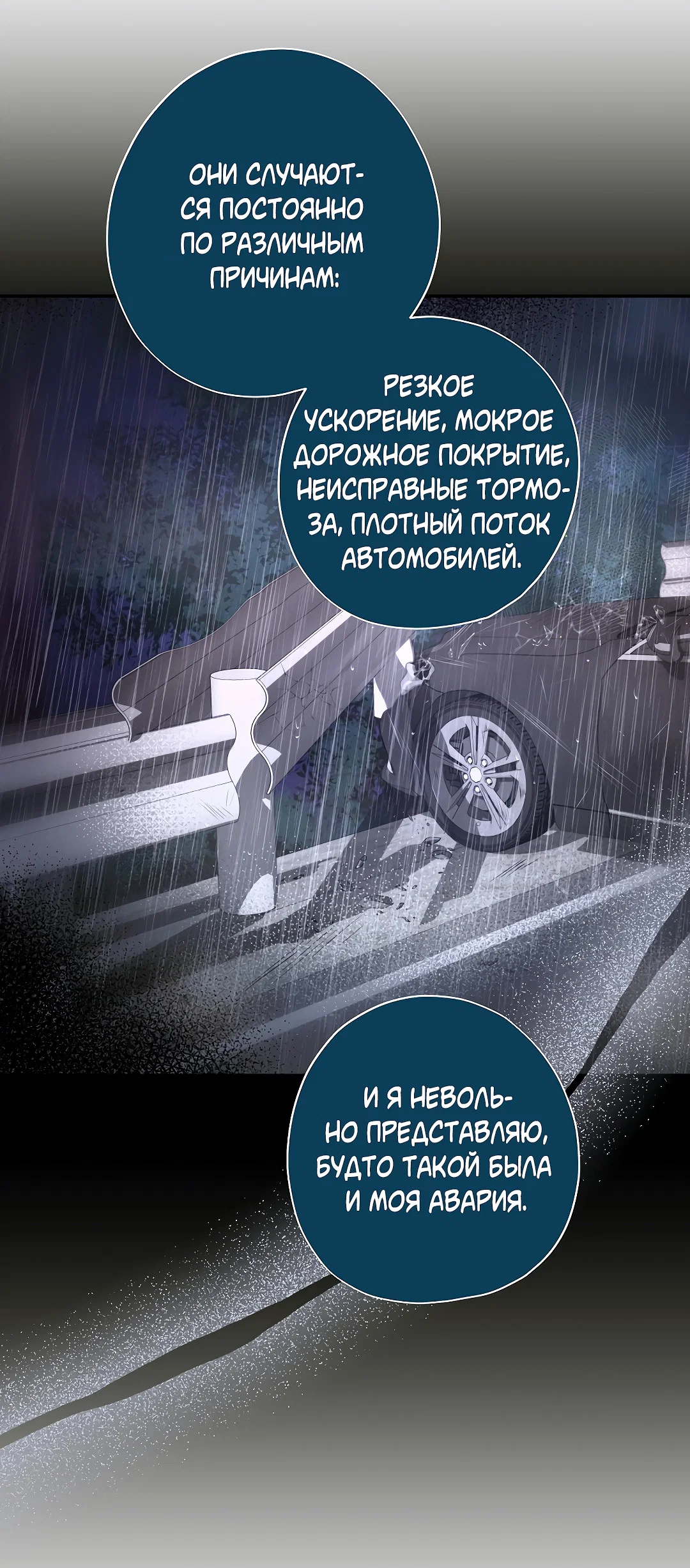 Манга Мне, кто тебя не любит - Глава 47 Страница 53