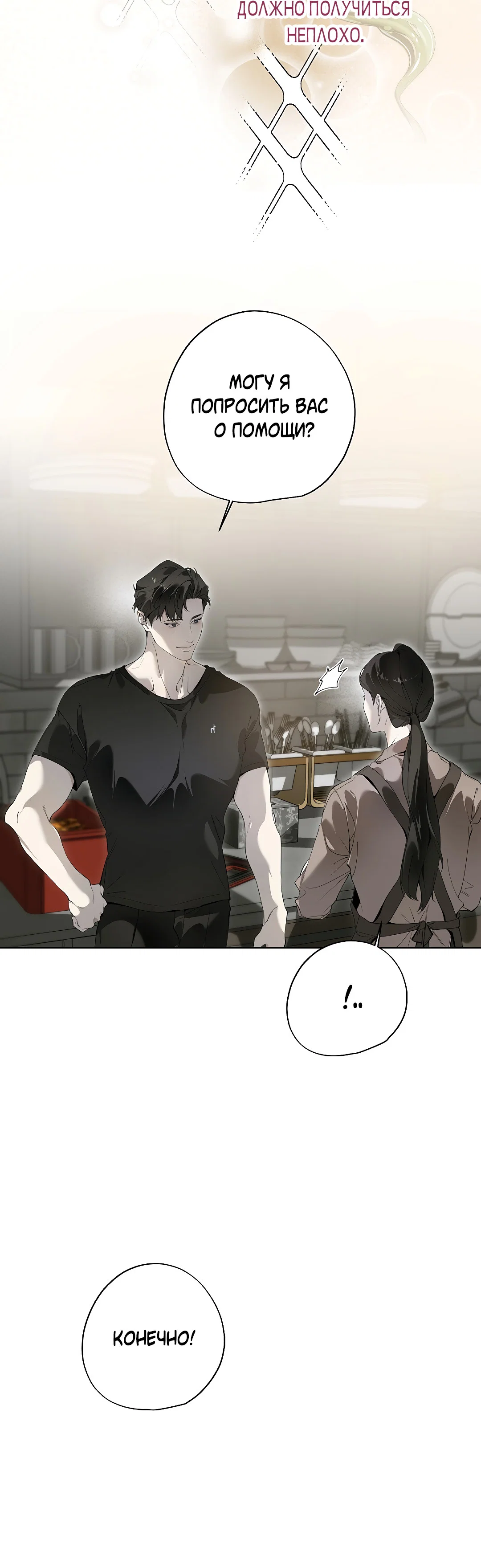 Манга Мне, кто тебя не любит - Глава 47 Страница 9