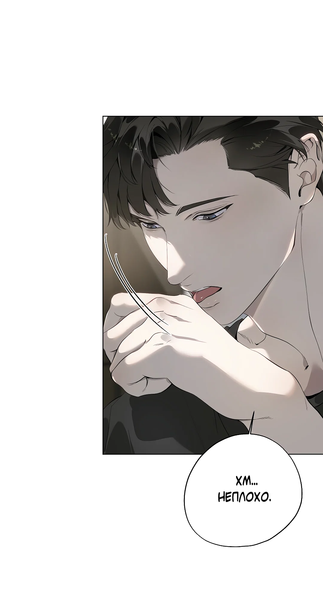 Манга Мне, кто тебя не любит - Глава 47 Страница 20